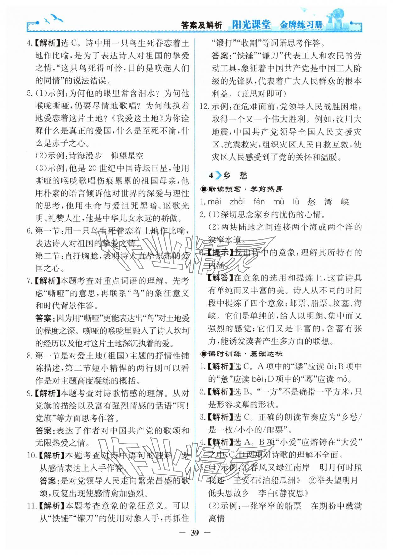 2025年阳光课堂金牌练习册九年级语文上册人教版 第3页