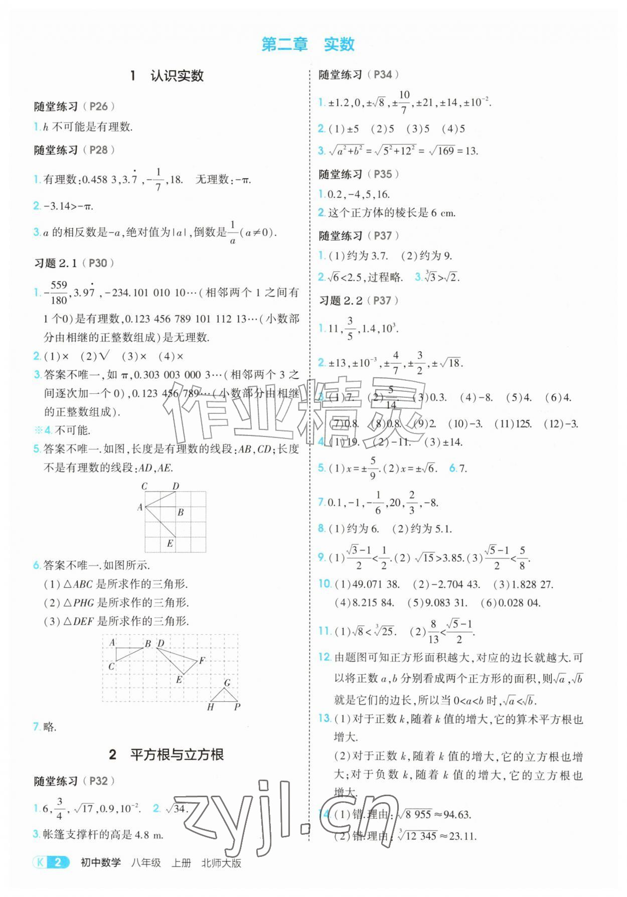 2026年教材课本八年级数学上册北师大版&nbsp;参考答案第2页
