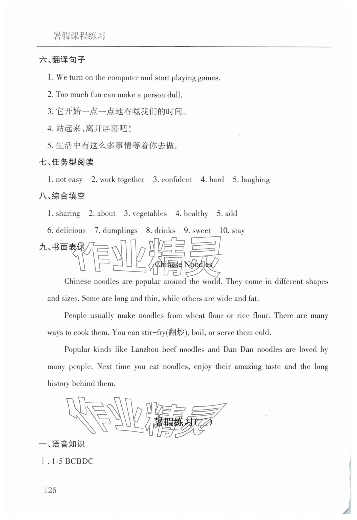 2025年暑假课程练习南方出版社七年级英语 第2页