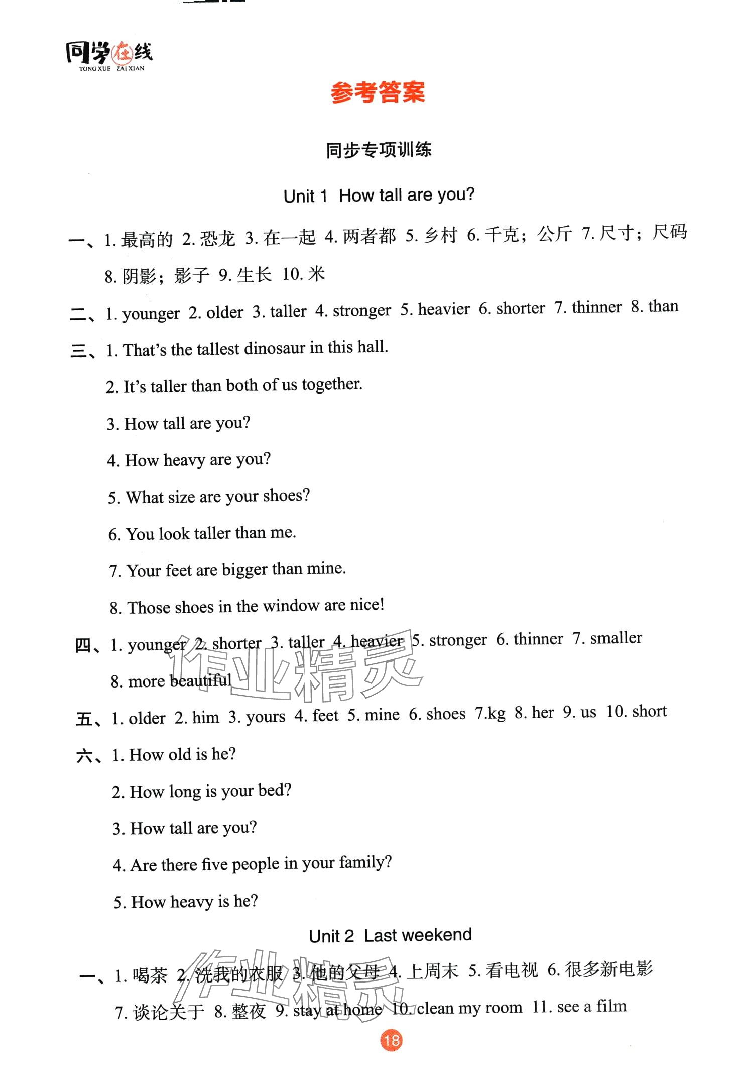 2024年同學在線六年級英語下冊人教版 第1頁