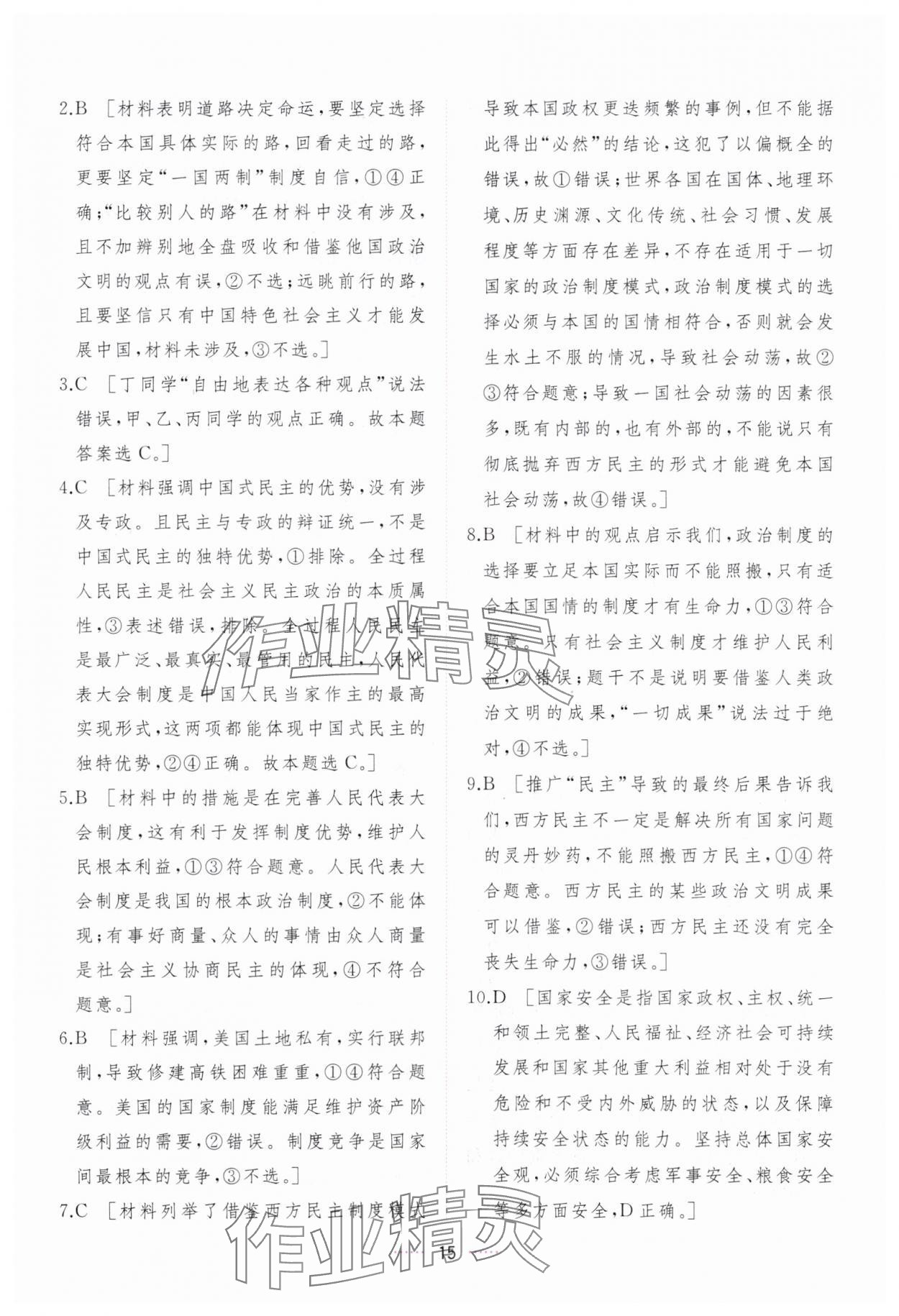 2024年三維隨堂精練高中道德與法治選擇性必修1人教版 第15頁