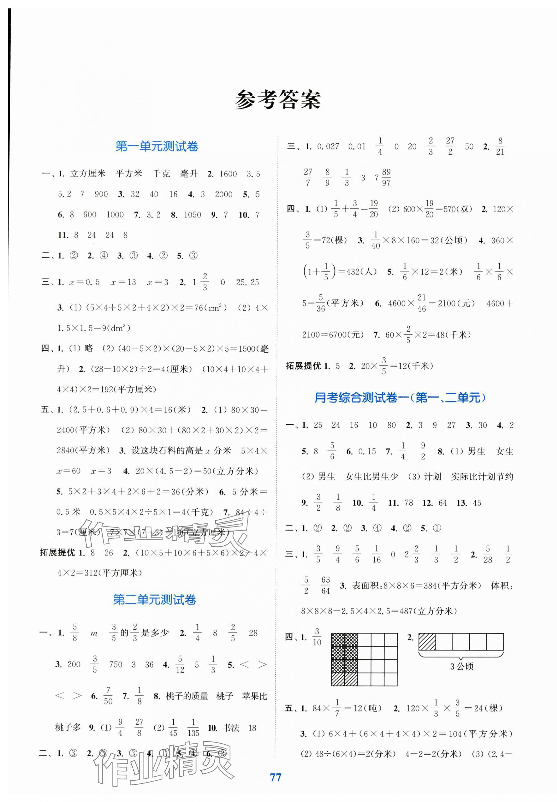 2025年江苏金考卷六年级数学上册苏教版 第1页
