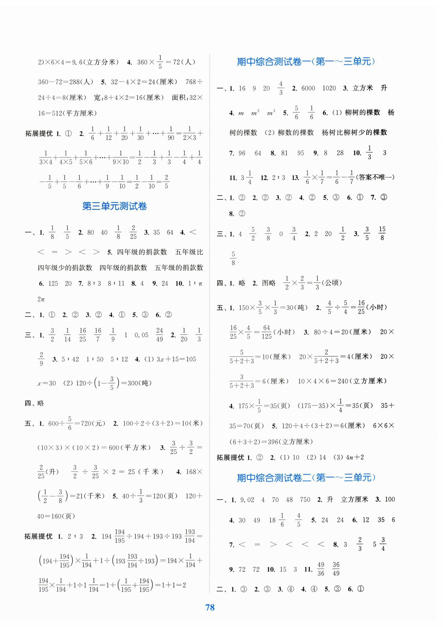 2025年江苏金考卷六年级数学上册苏教版 第2页