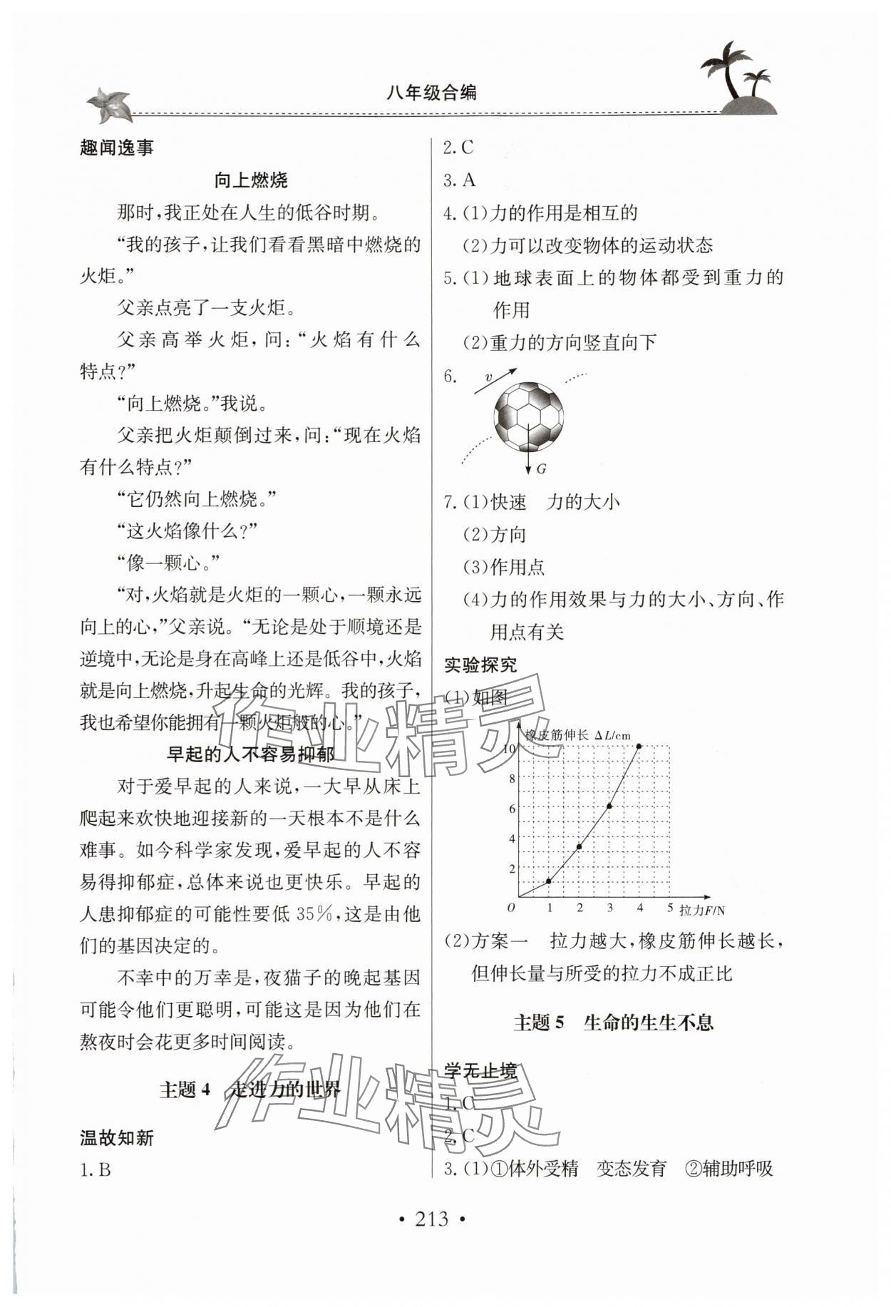2025年假期生活八年级综合北京教育出版社&nbsp;第3页