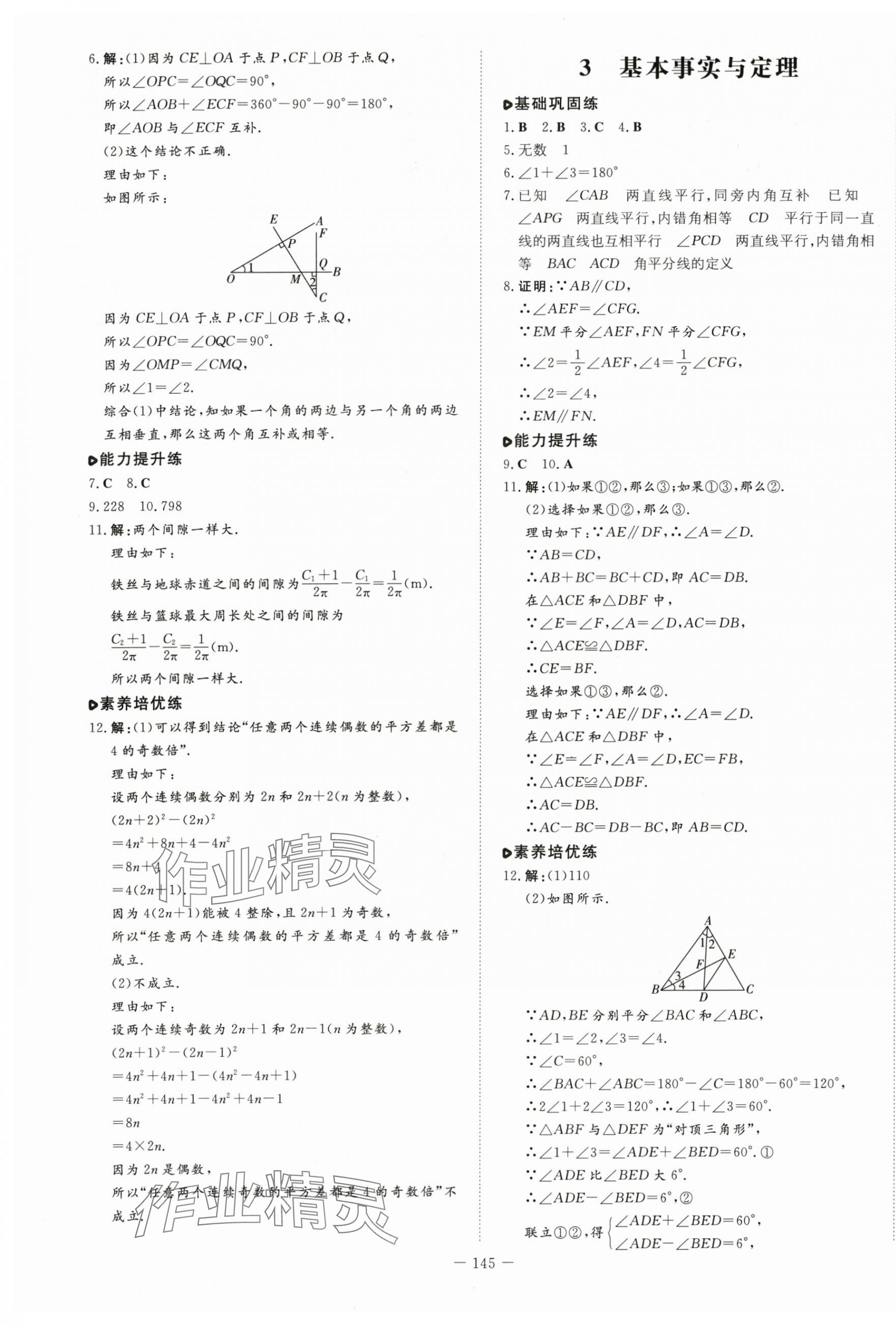 2024年練案七年級數(shù)學下冊魯教版54制 第9頁