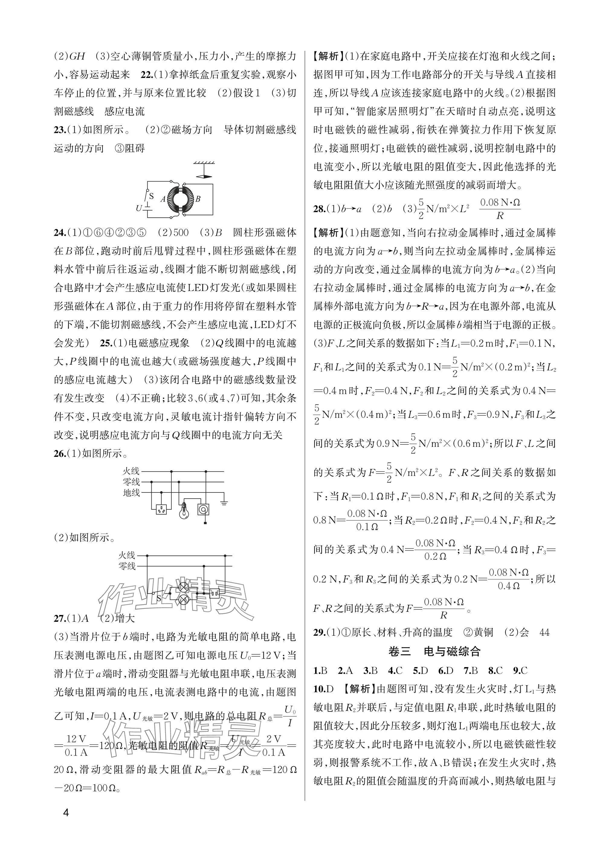 2025年巧學提優(yōu)八年級科學下冊浙教版 參考答案第3頁
