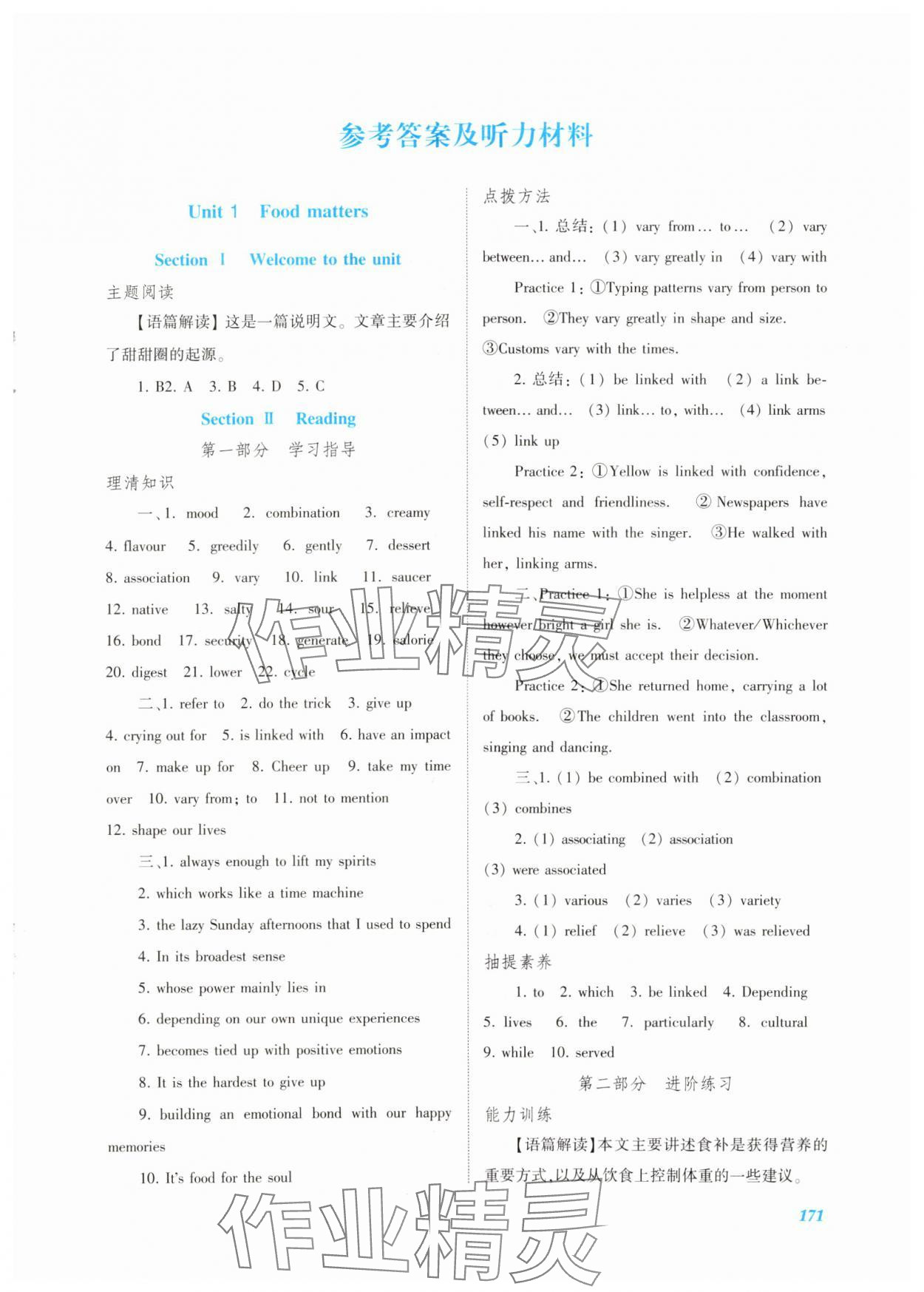 2024年同步實(shí)踐評(píng)價(jià)課程基礎(chǔ)訓(xùn)練高中英語(yǔ)選擇性必修第一冊(cè)譯林版 第1頁(yè)