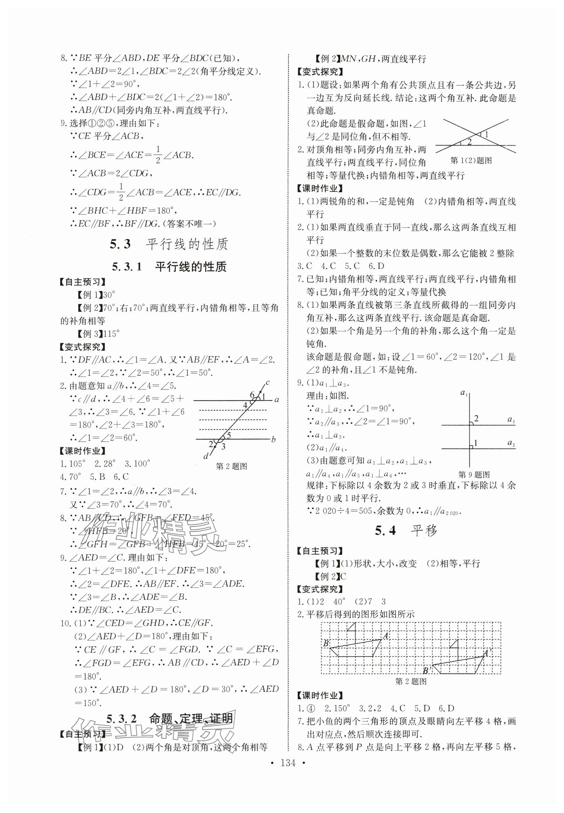 2024年长江全能学案同步练习册七年级数学下册人教版 参考答案第4页