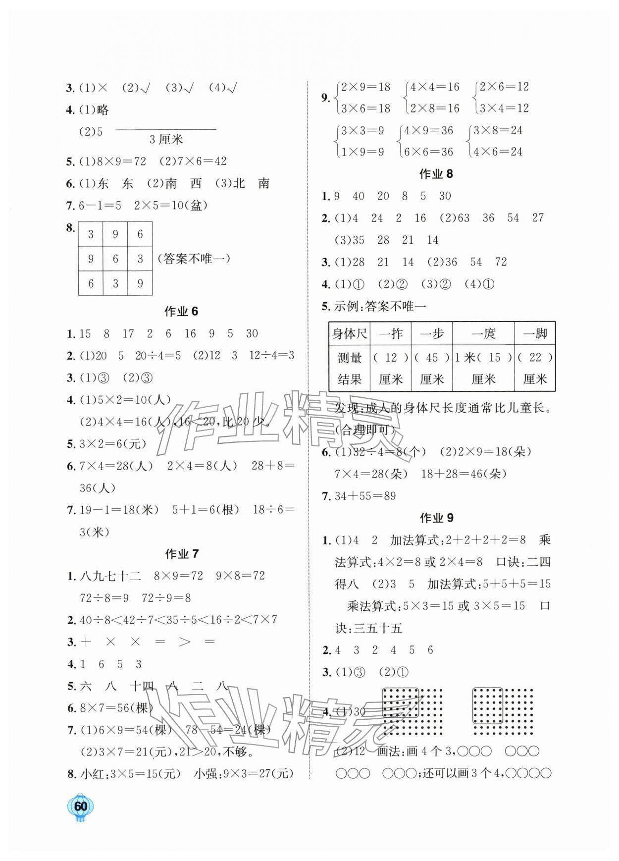2026年长江寒假作业崇文书局二年级数学进阶版&nbsp;第2页