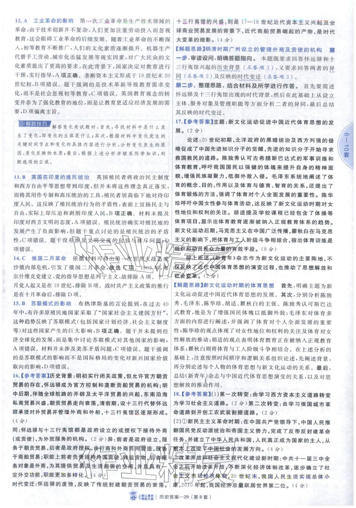 2026年新高考优秀模拟试卷汇编45套历史山东专版&nbsp;第29页