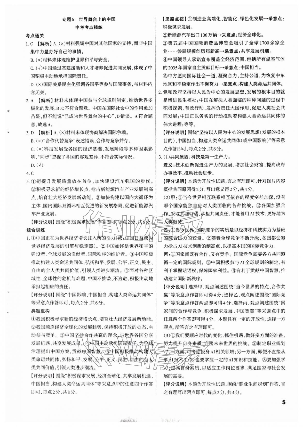 2026年滚动迁移中考总复习道德与法治山西专版&nbsp;参考答案第5页