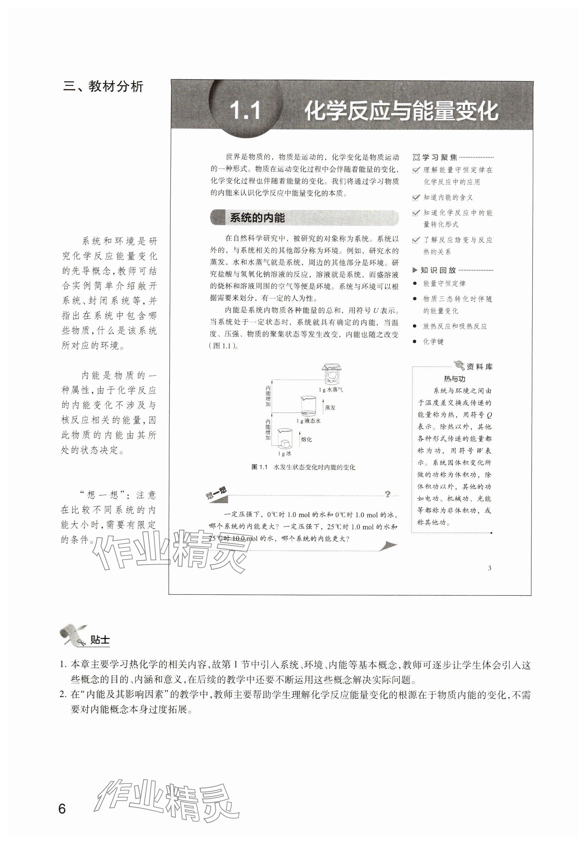 2024年教材課本高中化學選擇性必修1滬教版 參考答案第3頁