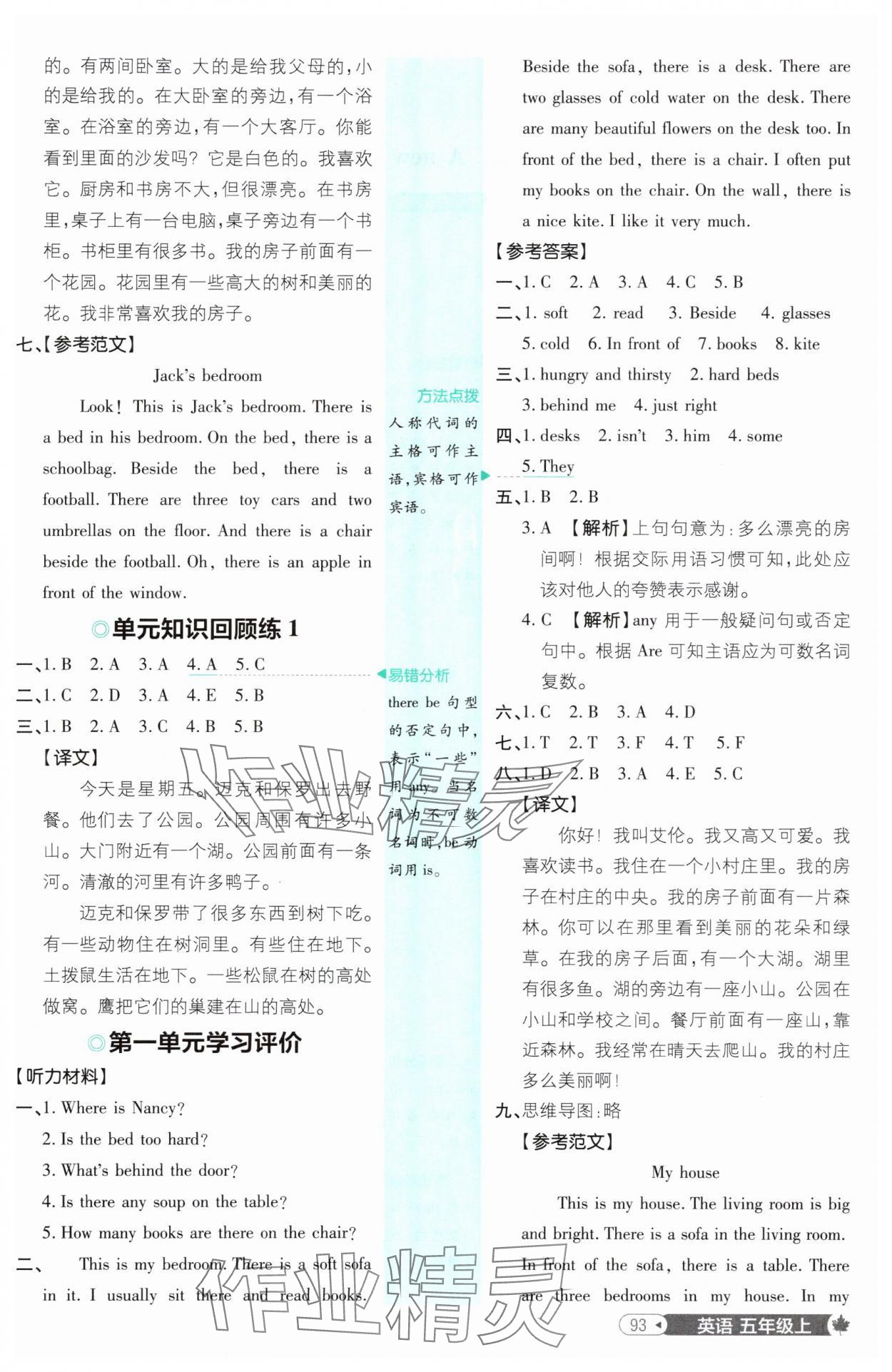 2025年小學(xué)必刷題五年級英語上冊譯林版 第3頁