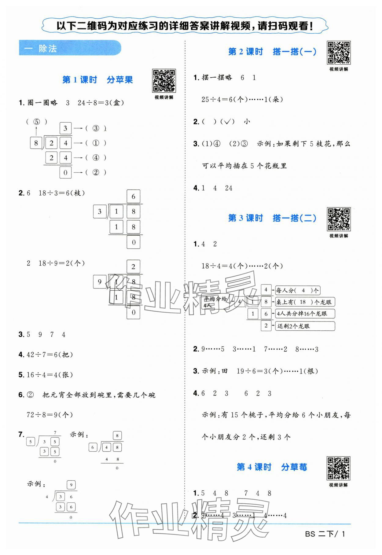2025年陽光同學課時提優訓練二年級數學下冊北師大版 第1頁