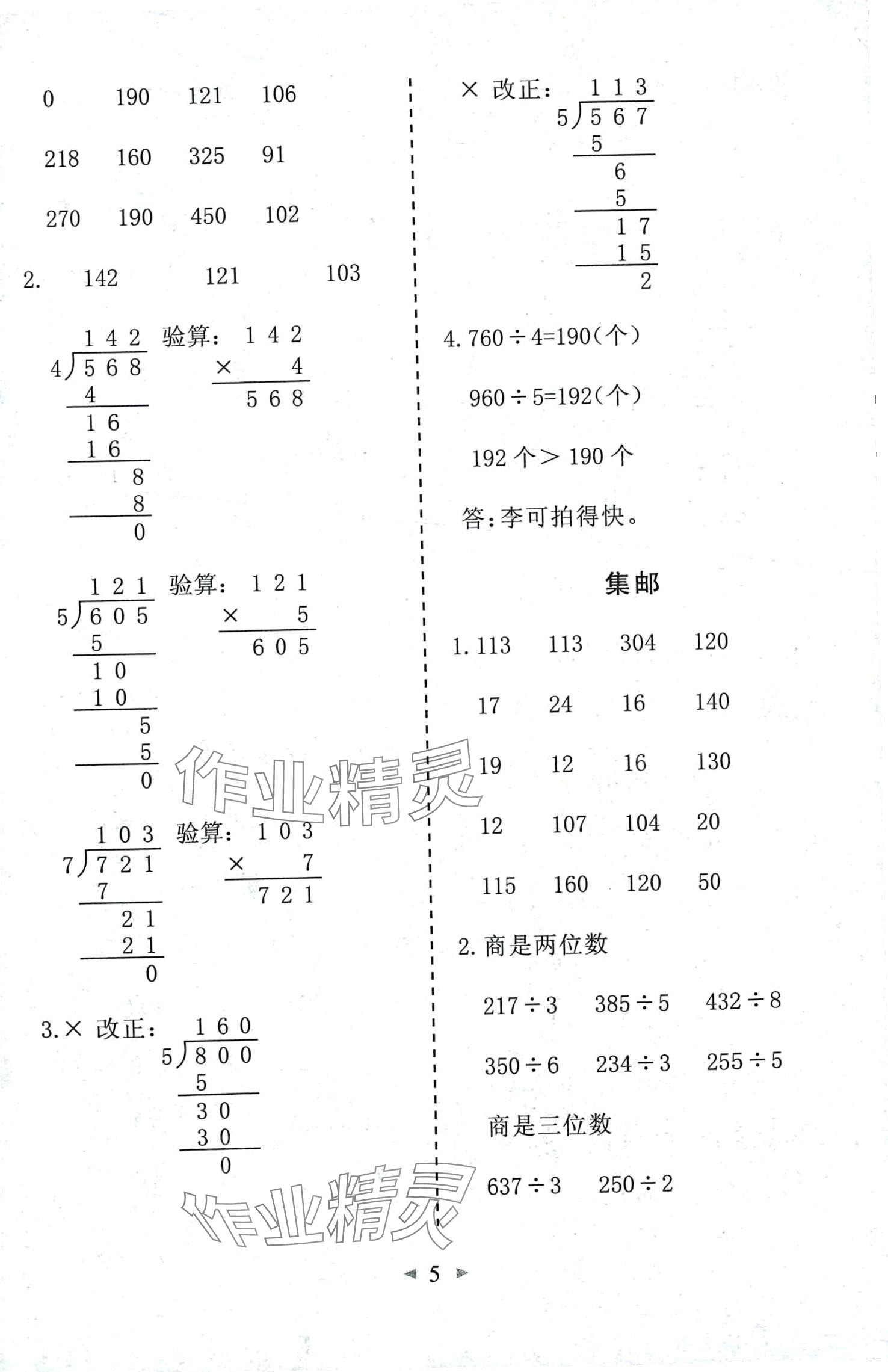 2024年全能手同步計(jì)算三年級(jí)數(shù)學(xué)下冊(cè)北師大版 第5頁(yè)