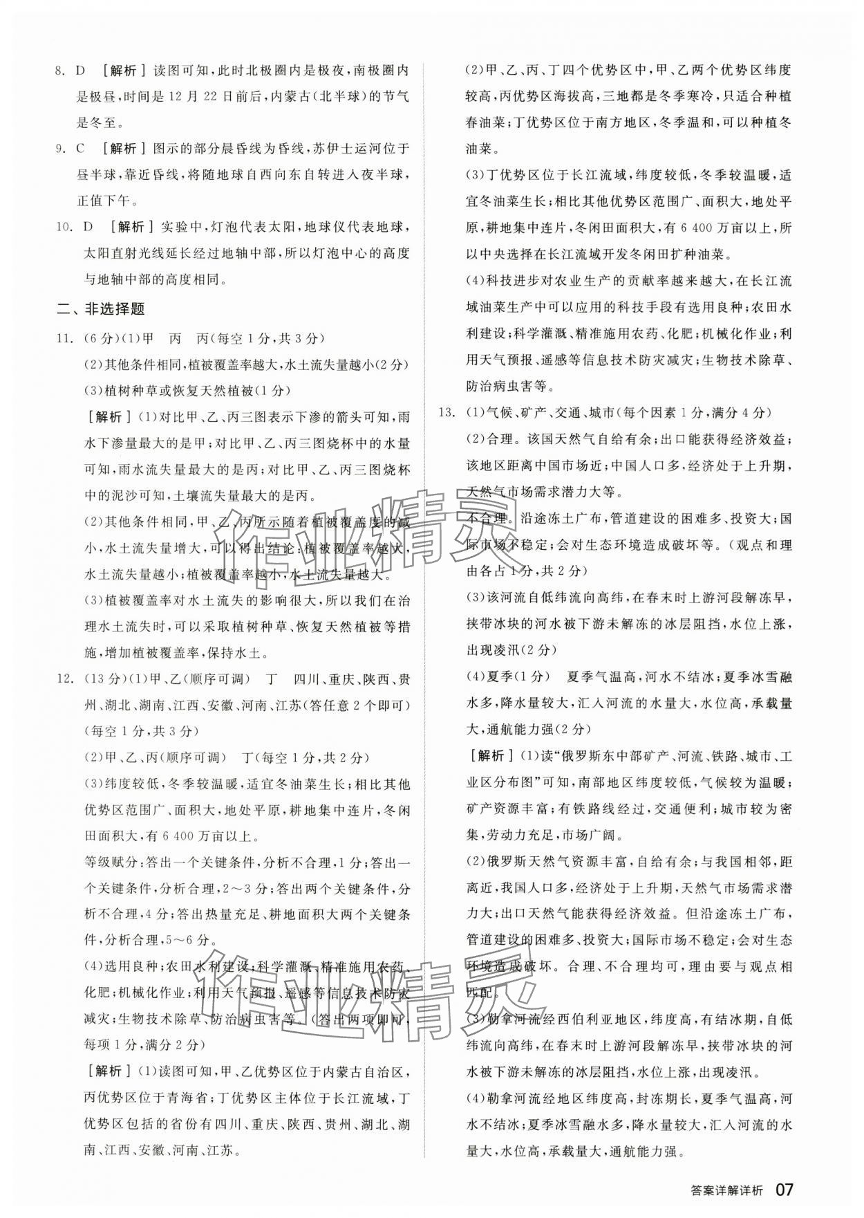 2024年全品中考優(yōu)選重組卷地理內(nèi)蒙古專版&nbsp;參考答案第6頁(yè)