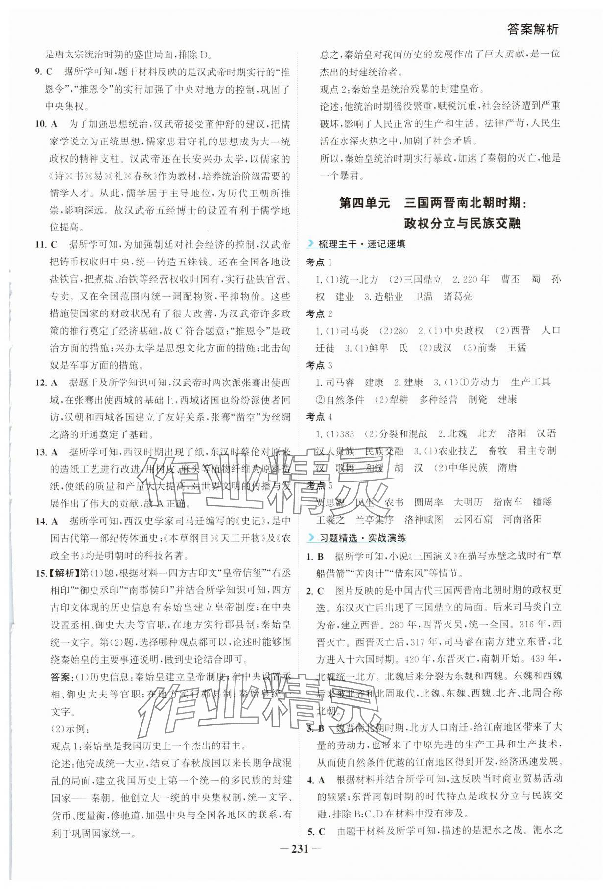 2024年初中全程復(fù)習(xí)方略海峽文藝出版社歷史中考&nbsp;第3頁