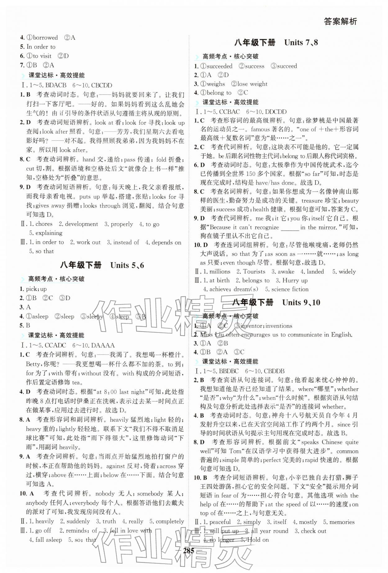 2026年初中全程复习方略海峡文艺出版社英语云南专版&nbsp;参考答案第4页