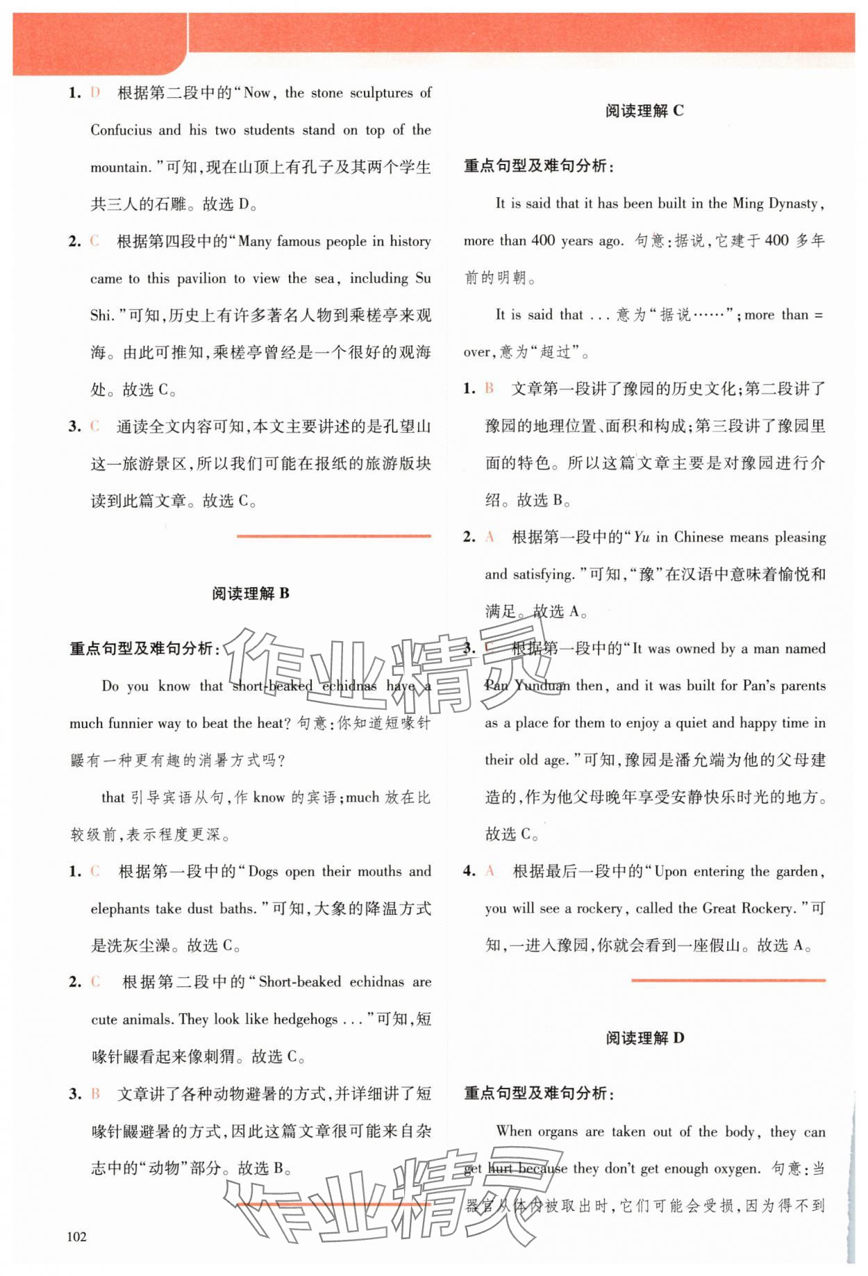 2025年英语时文阅读七年级&nbsp;参考答案第4页