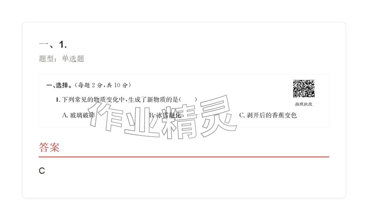 2025年學業水平評價六年級科學上冊 參考答案第14頁