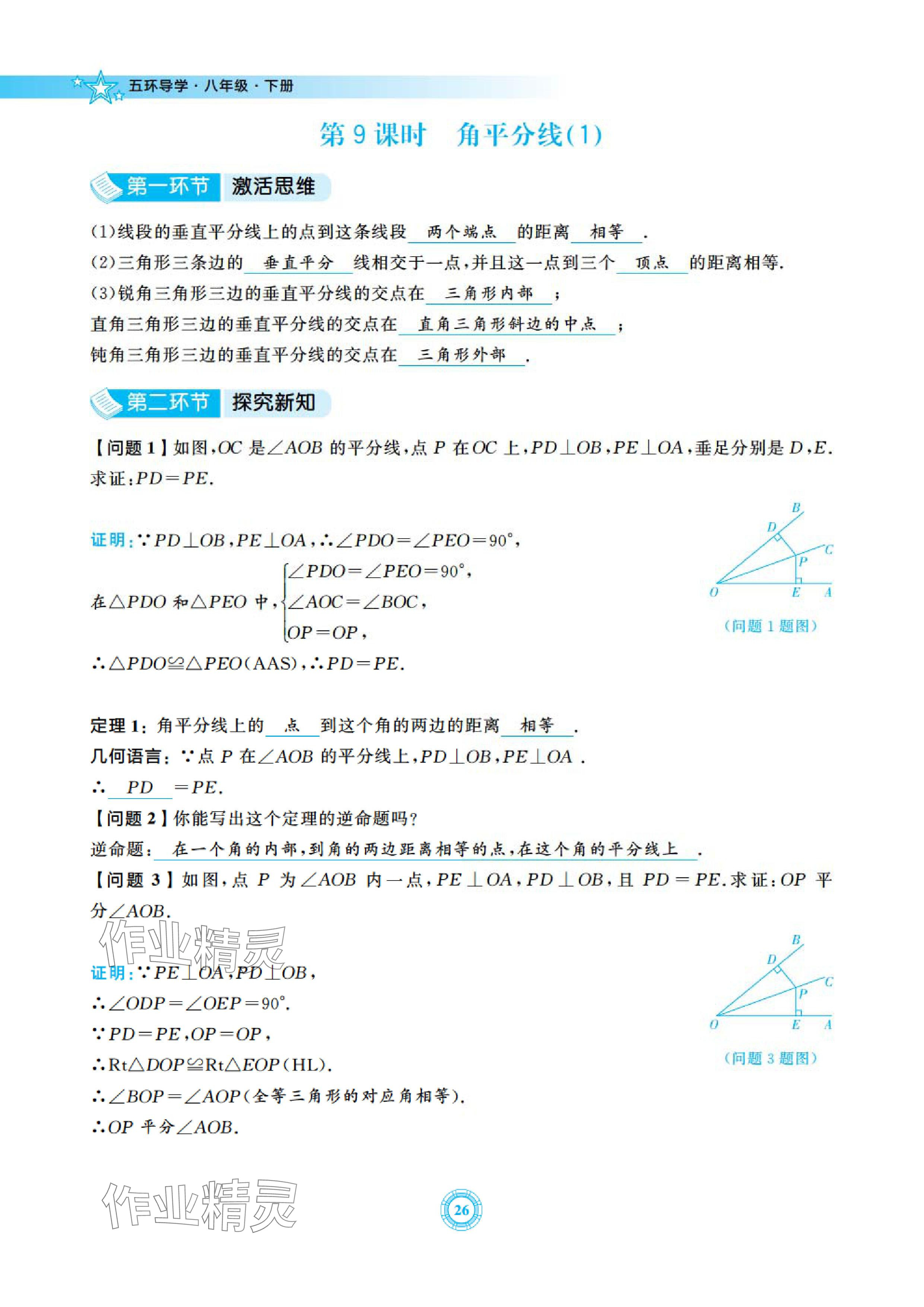 2024年五環導學八年級數學下冊北師大版 參考答案第26頁