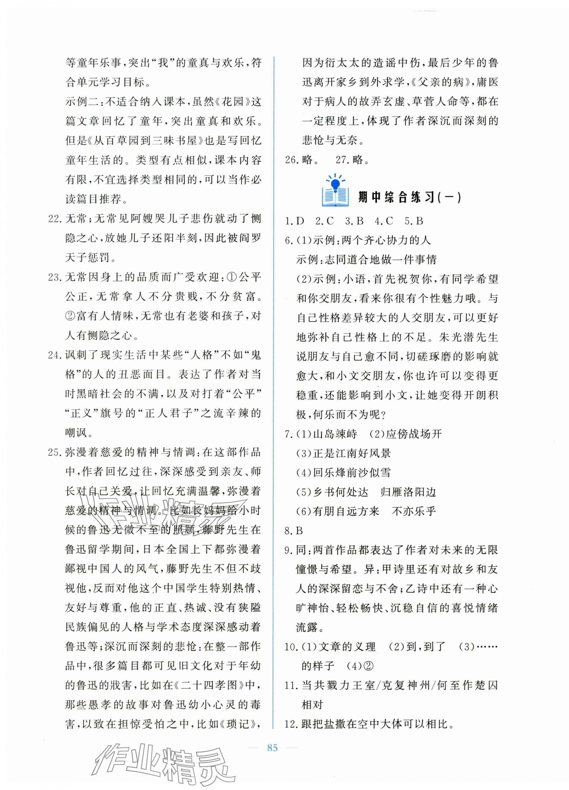2025年核心课堂湖北教育出版社七年级语文上册人教版 第5页
