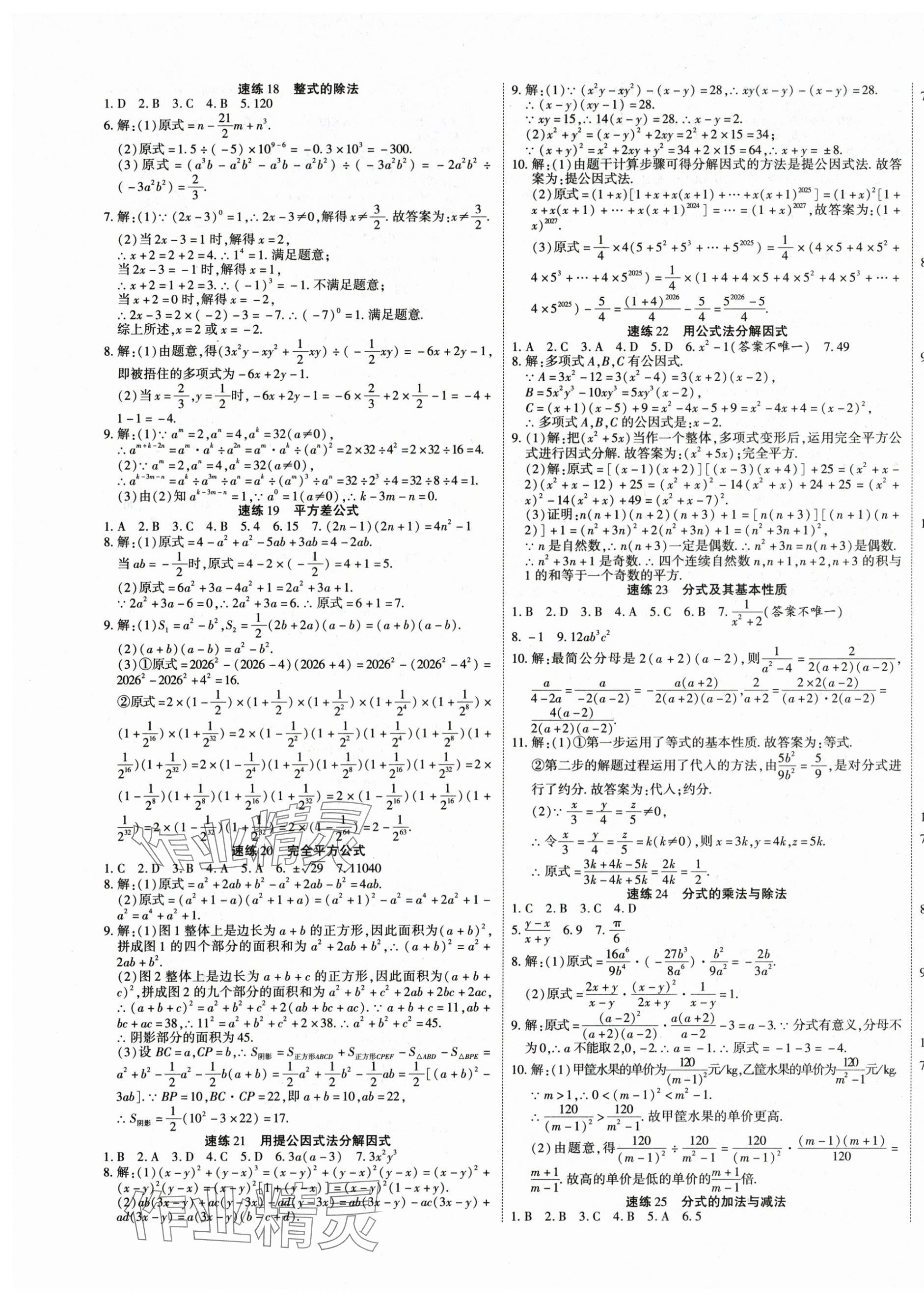 2025年全程优选卷八年级数学上册人教版 第5页