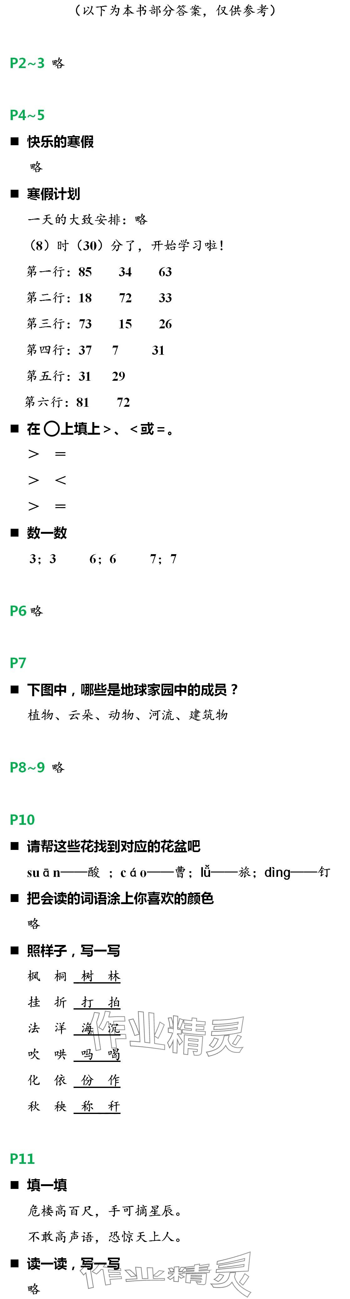 2024年寒假新時(shí)空二年級(jí)人教版 第1頁(yè)