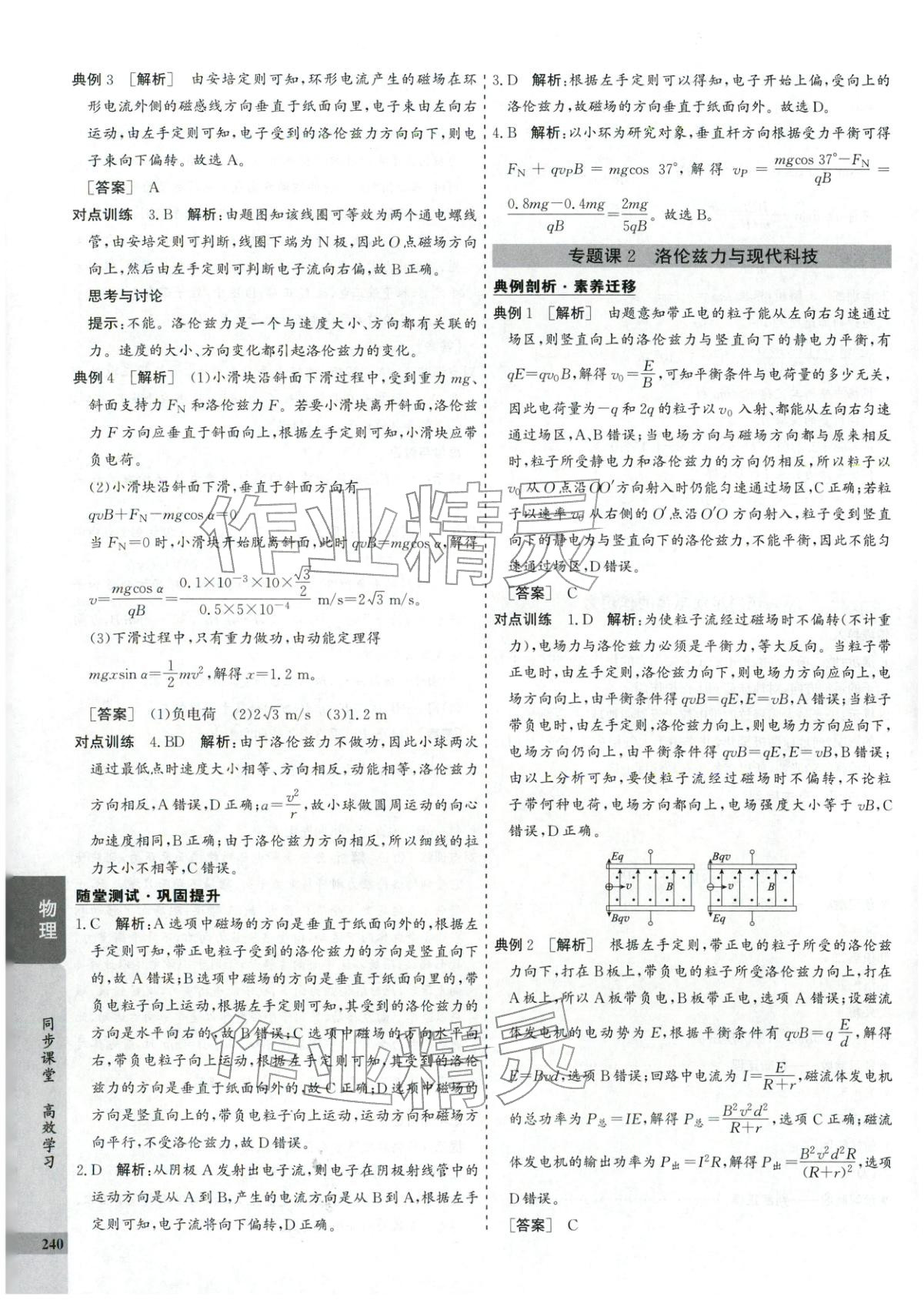 2025年创新思维同步导学案高中物理选择性必修第二册人教版&nbsp;第4页