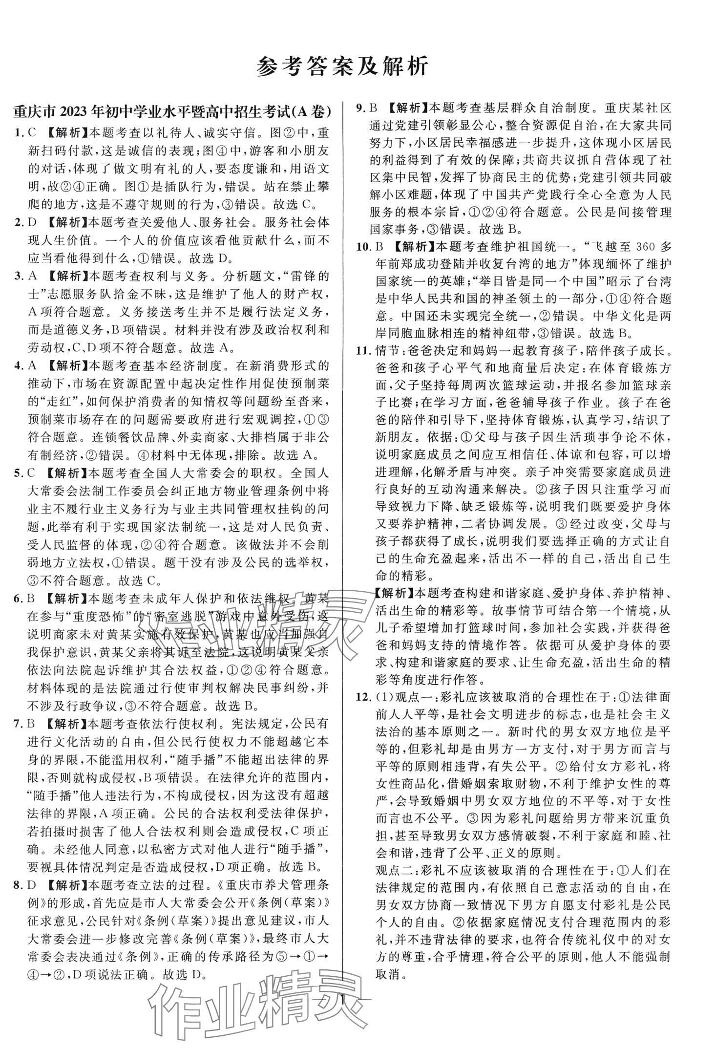 2024年中考必備南方出版社道德與法治中考重慶專版 第3頁