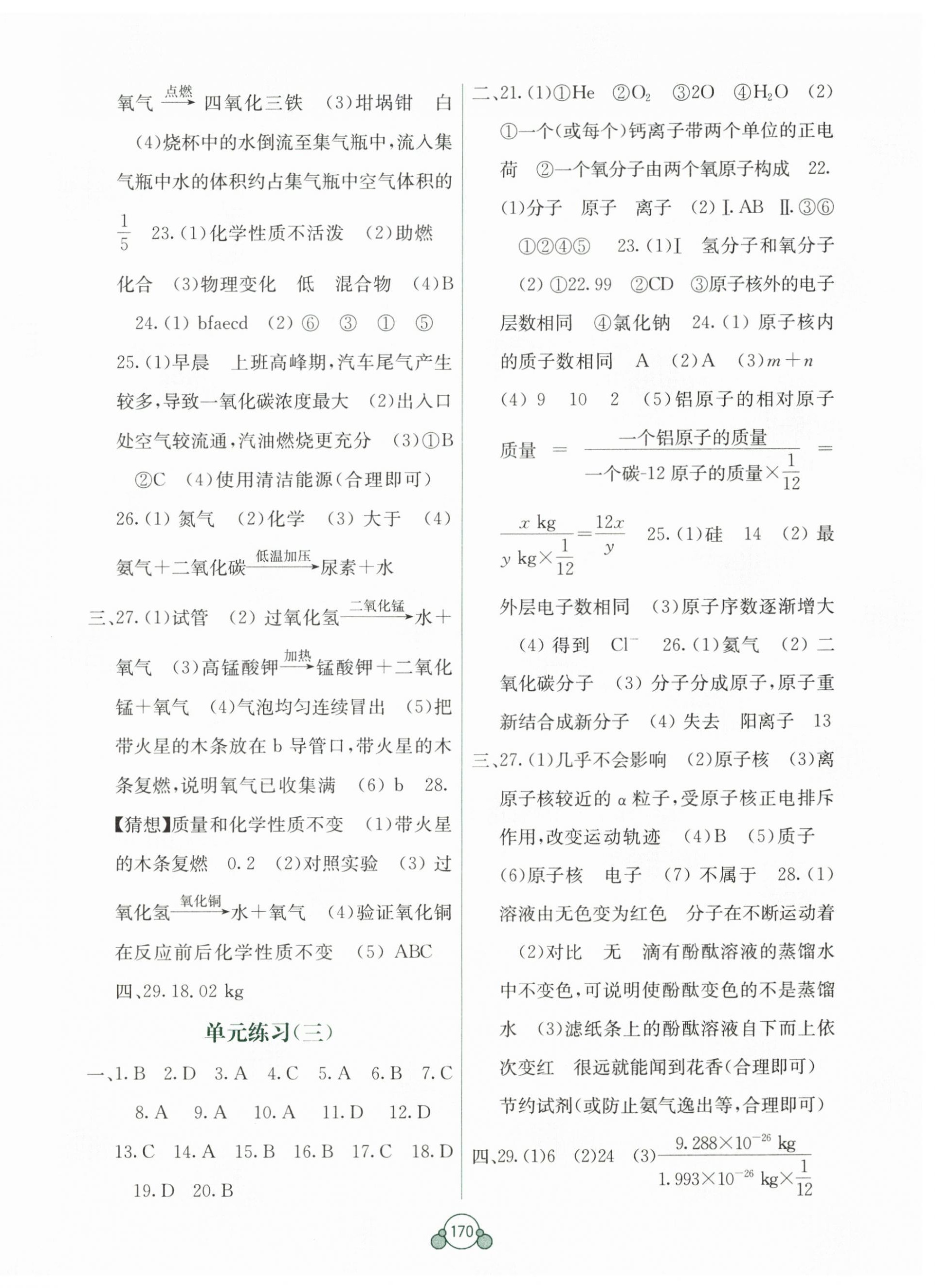 2025年自主学习能力测评单元测试九年级化学全一册人教版A版 第2页