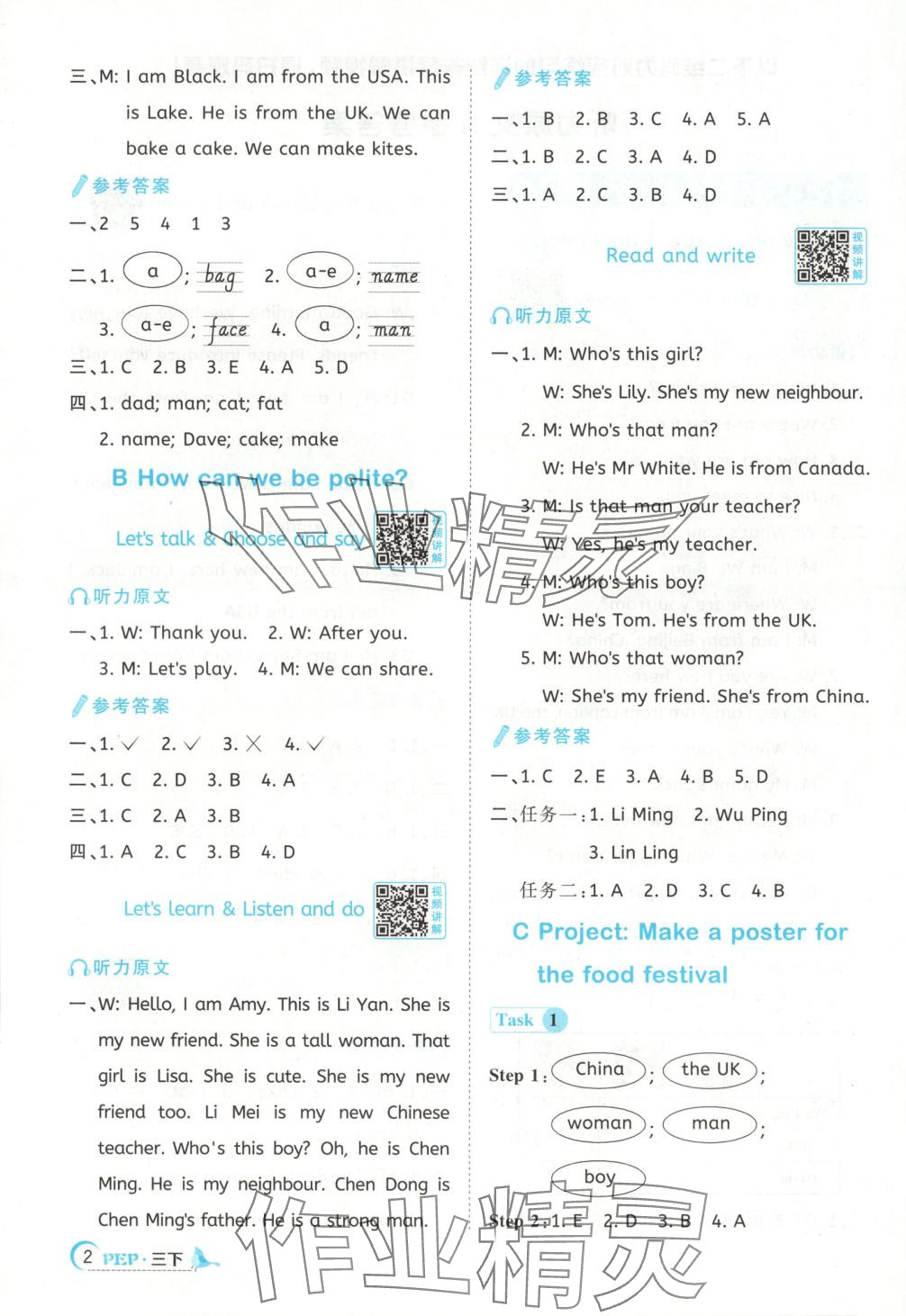 2025年阳光同学课时优化作业三年级英语下册人教版浙江专版 第2页