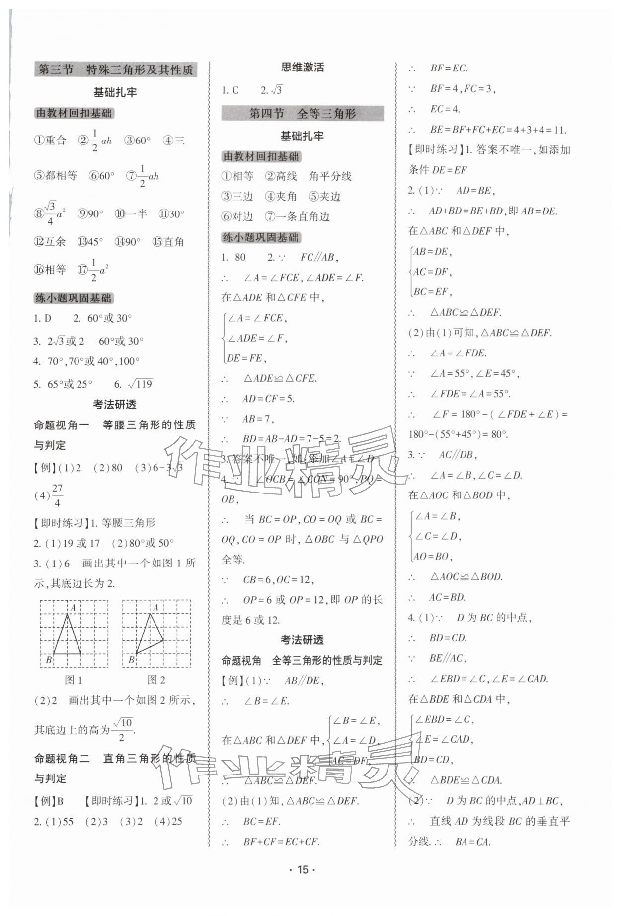 2026年中考复习精讲与测试数学中考&nbsp;参考答案第14页