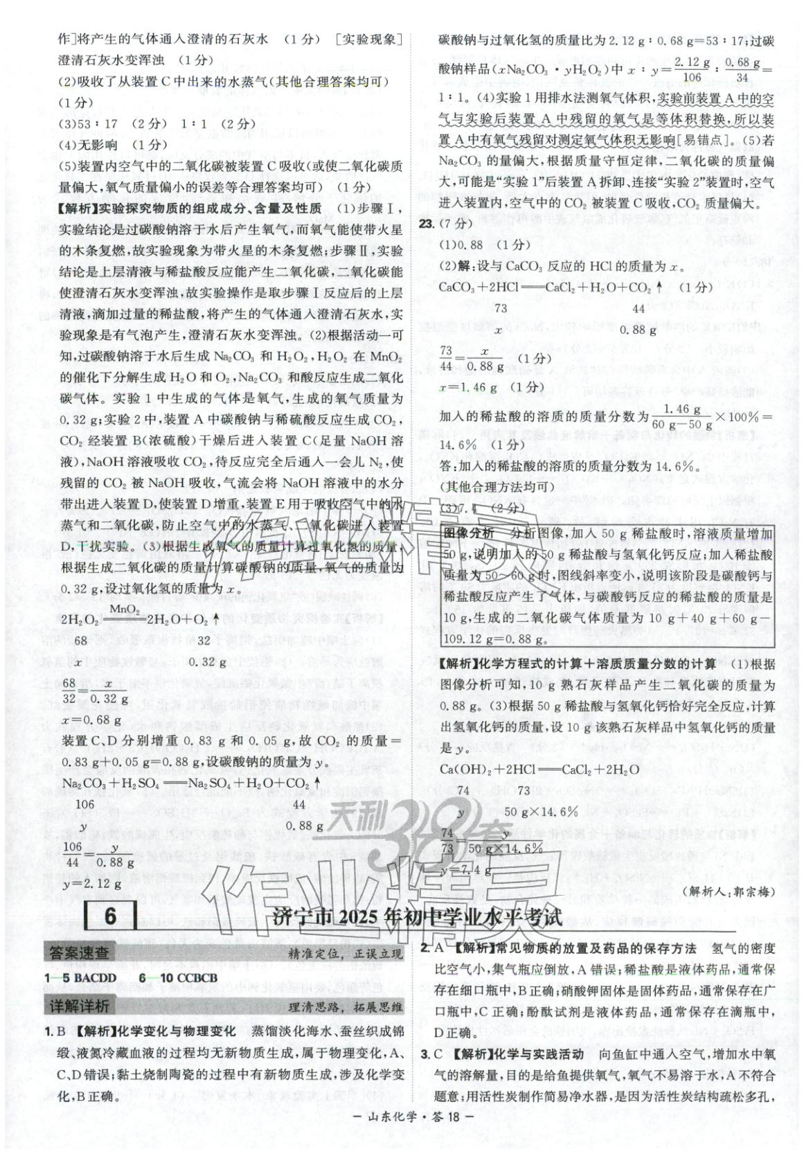 2026年天利38套中考试题精选九年级化学山东专版 第18页
