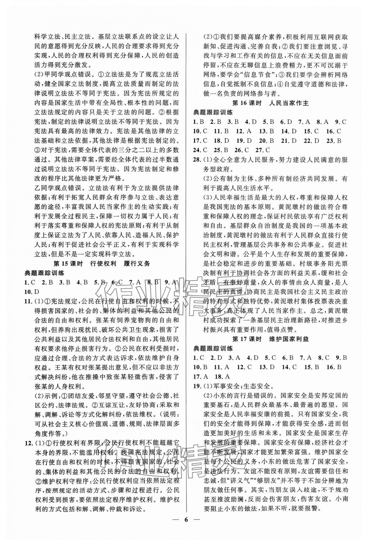 2024年高效備考道德與法治 參考答案第6頁