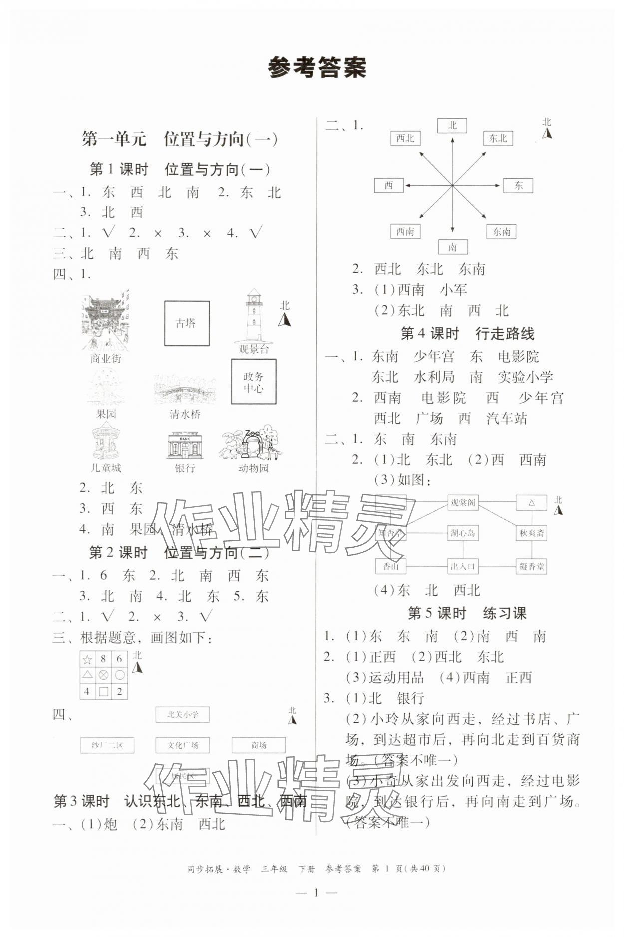 2025年同步拓展三年級數學下冊人教版中山專版 第1頁