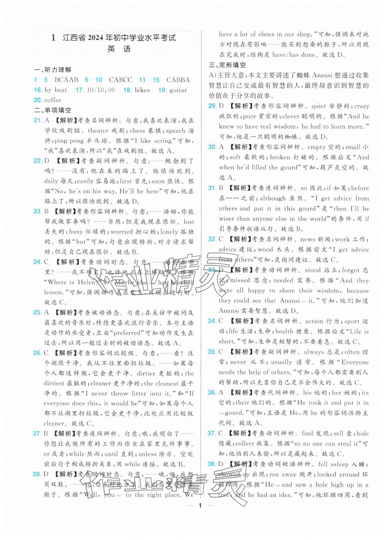 2025年江西超級中考通關卷英語 參考答案第1頁