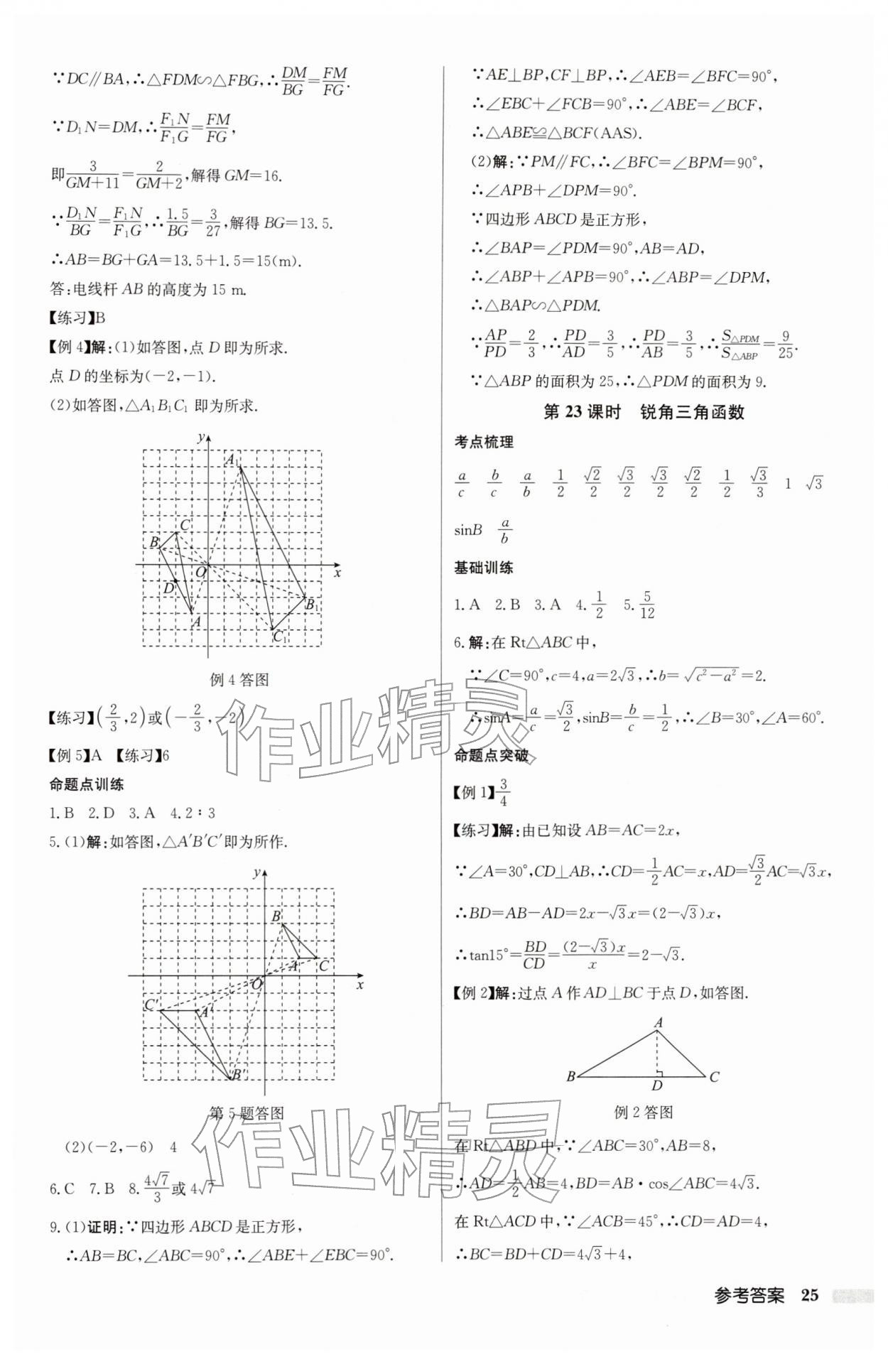 2026年啟東中學中考總復習數(shù)學連淮專版&nbsp;參考答案第25頁