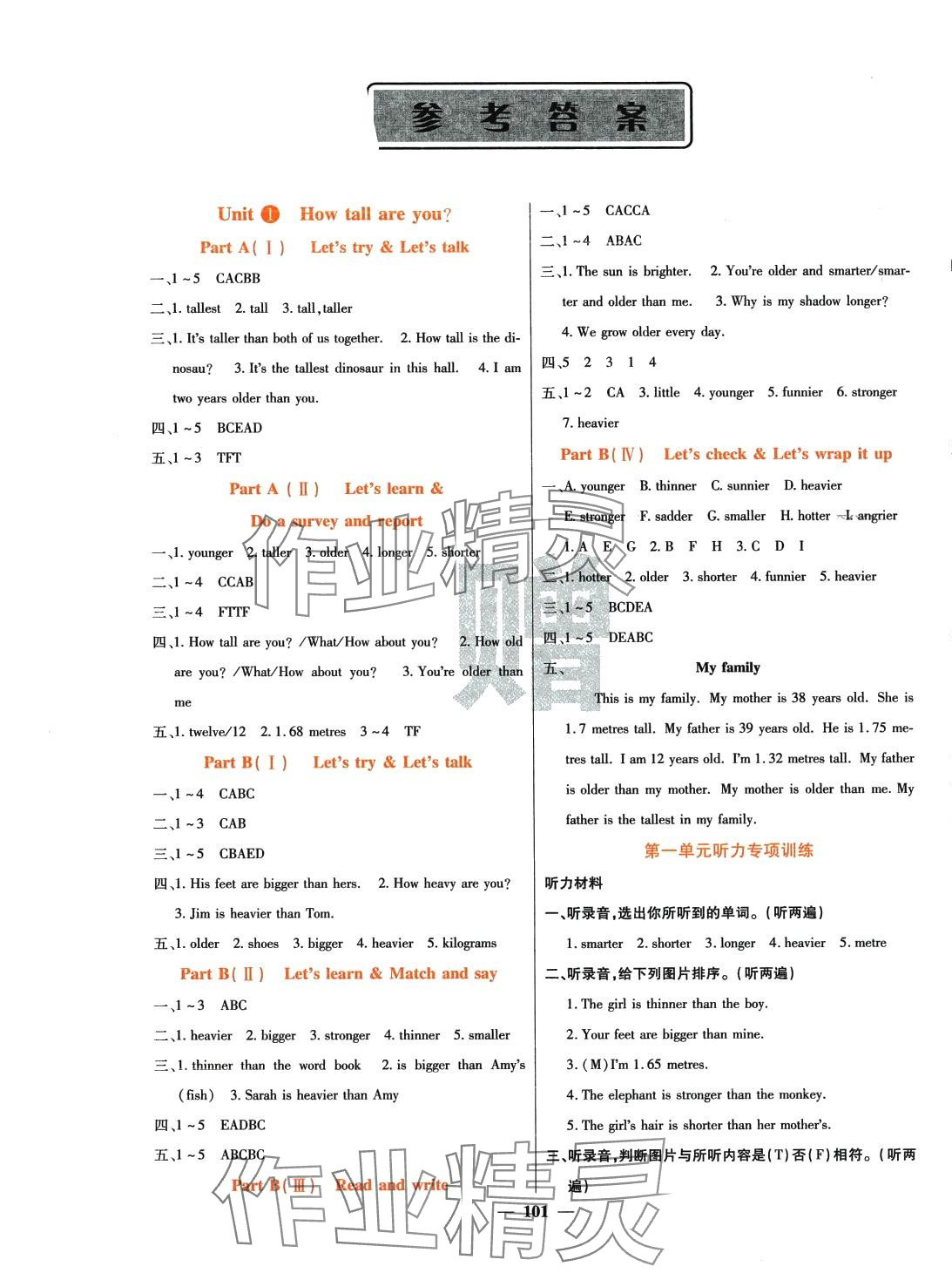 2024年名校課堂內(nèi)外六年級英語下冊人教版 第1頁