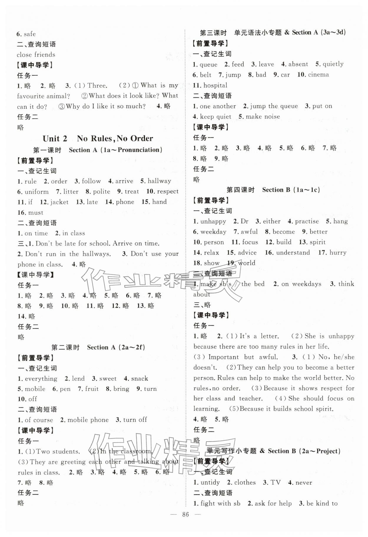 2026年优质课堂导学案七年级英语下册人教版&nbsp;第2页