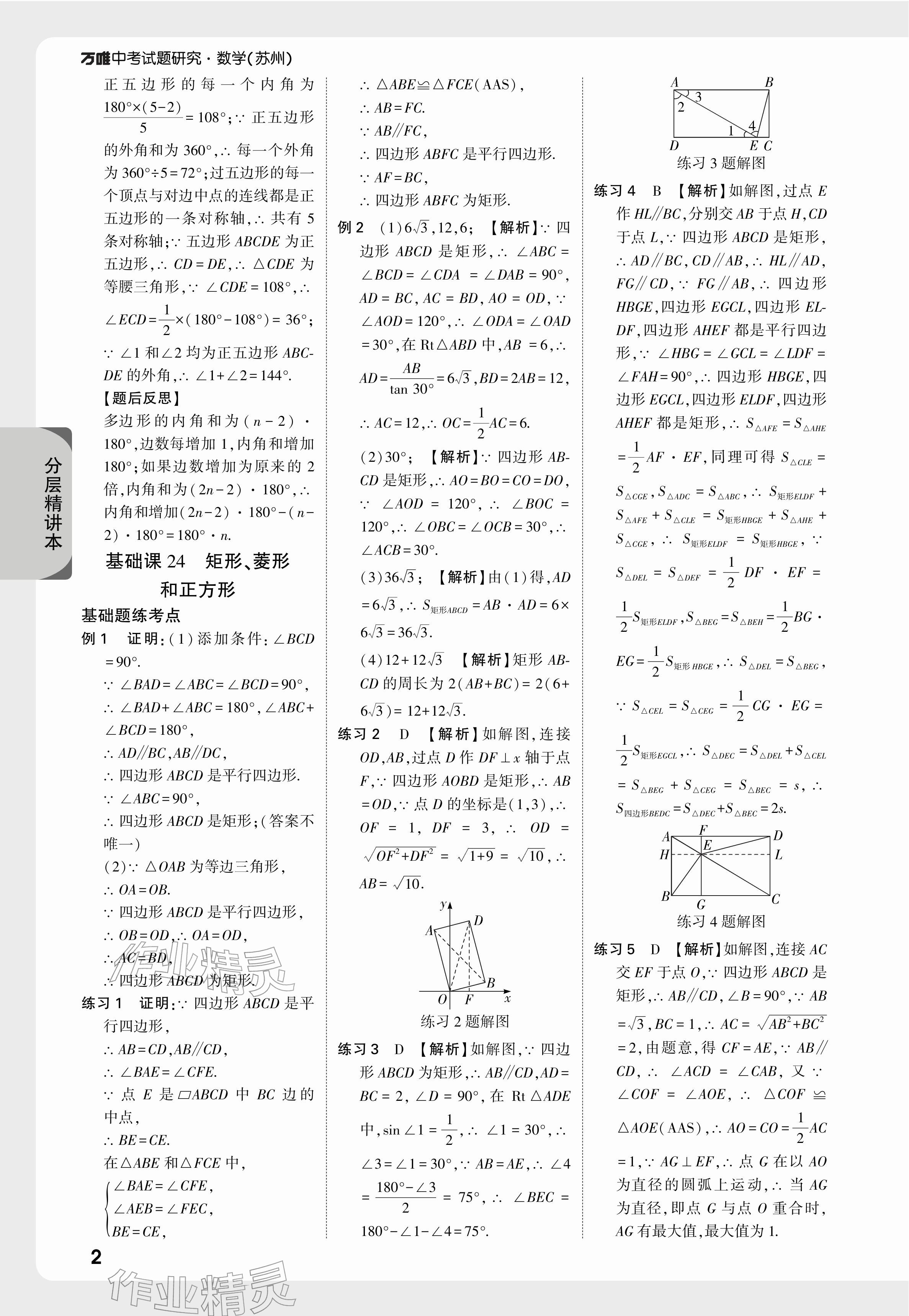 2026年萬唯中考試題研究數(shù)學(xué)蘇州專版&nbsp;參考答案第24頁