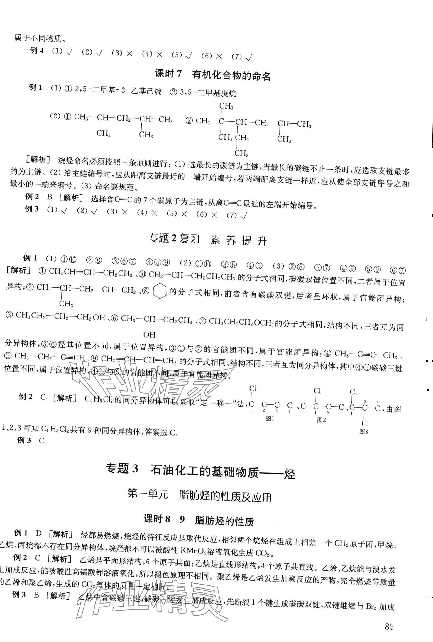 2024年凤凰新学案高中化学选择性必修3苏教版 第3页