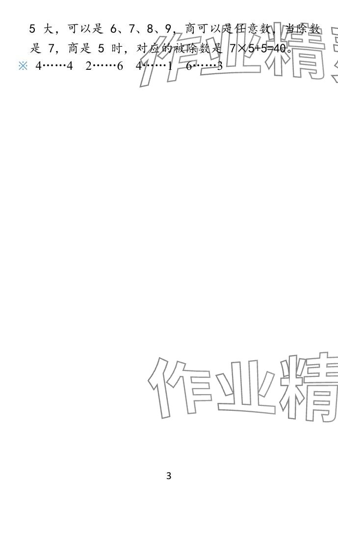 2024年小学学霸作业本二年级数学下册苏教版&nbsp;参考答案第10页