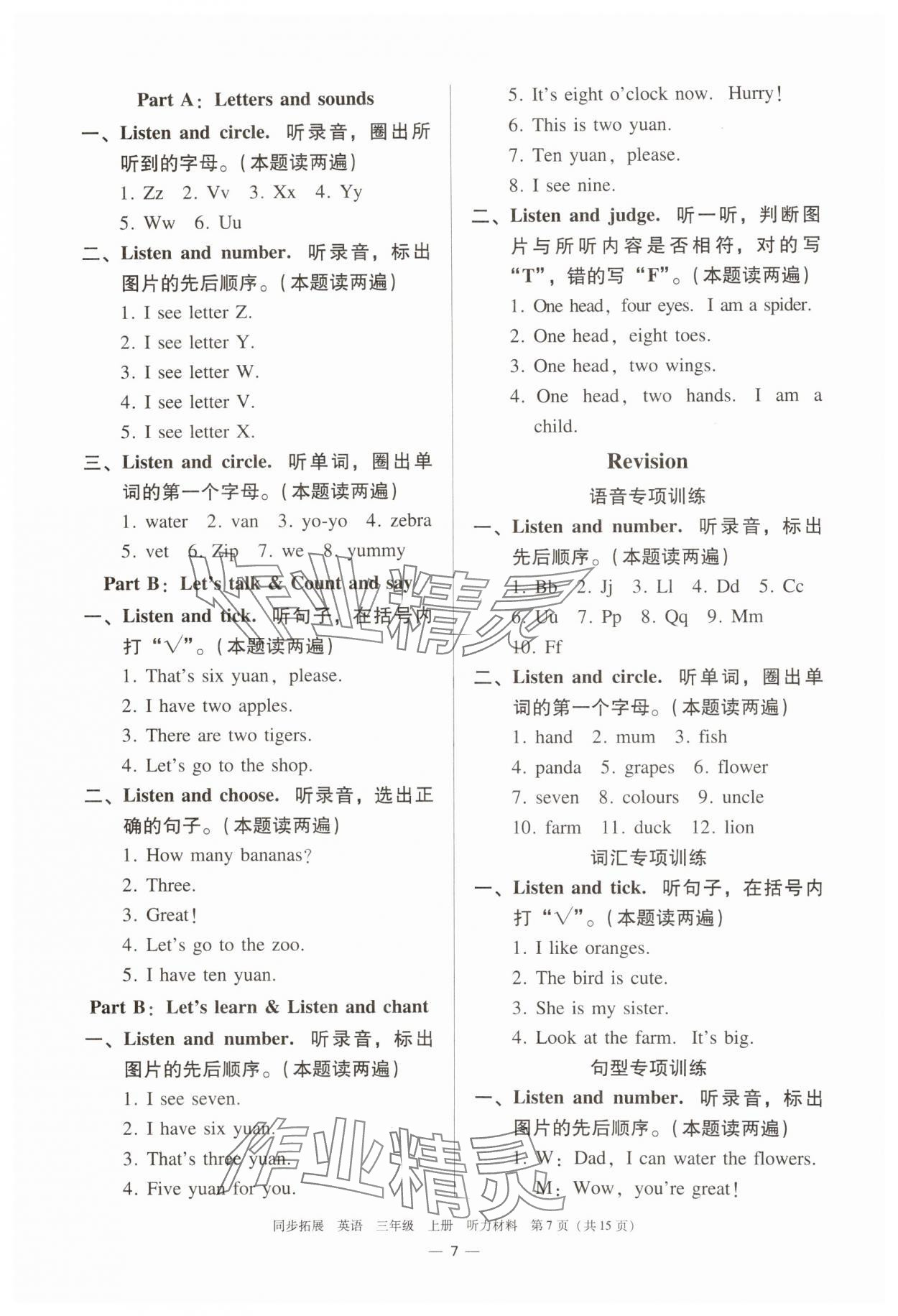 2024年同步拓展三年級英語上冊人教版中山專版 參考答案第7頁