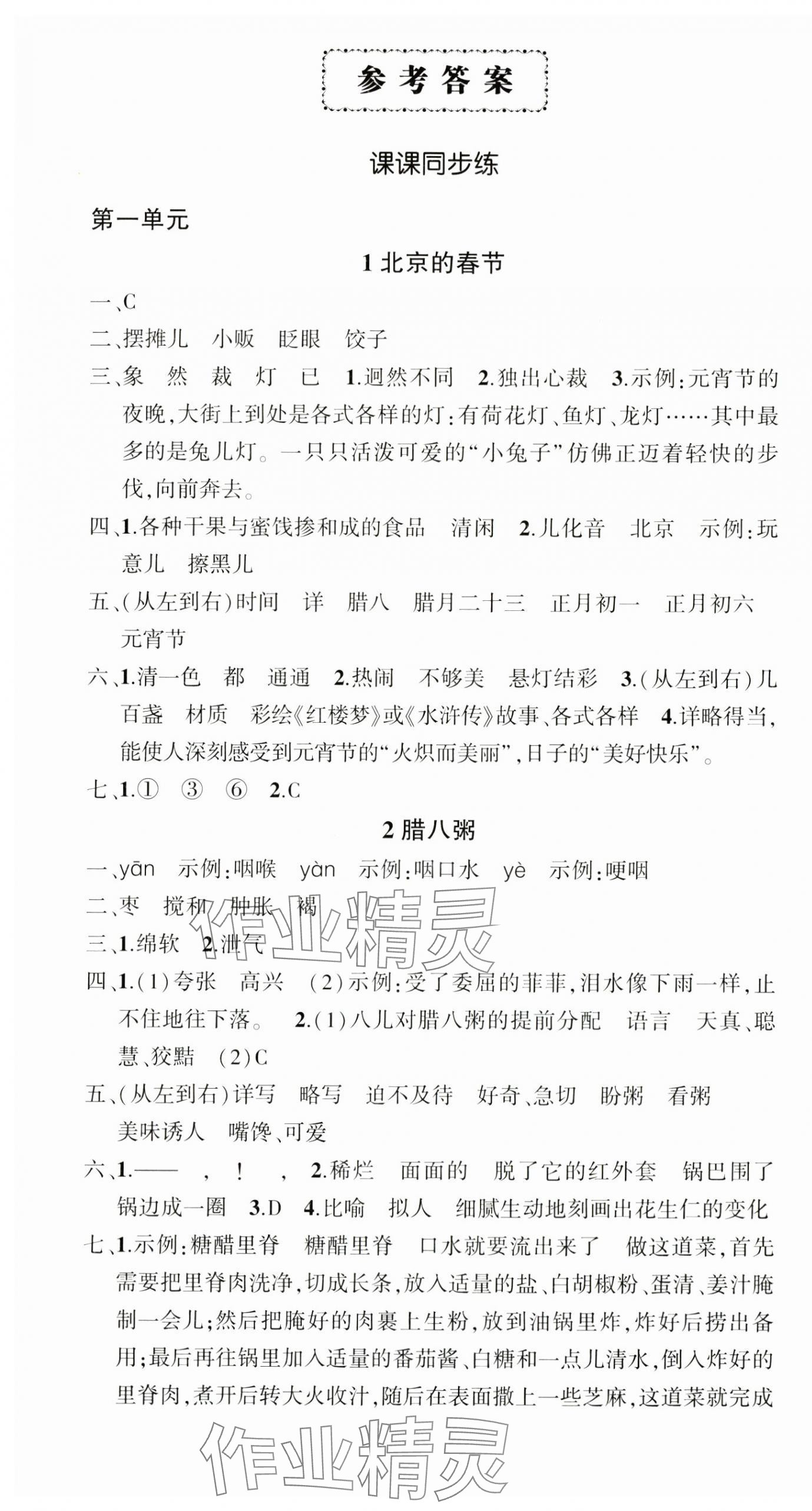 2025年状元成才路创优作业100分六年级语文下册人教版广东专版 参考答案第1页