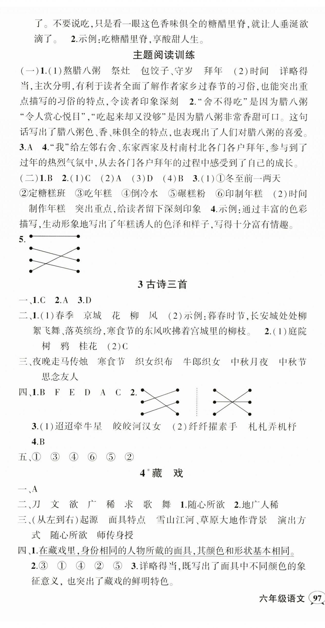 2025年狀元成才路創(chuàng)優(yōu)作業(yè)100分六年級語文下冊人教版廣東專版 參考答案第2頁