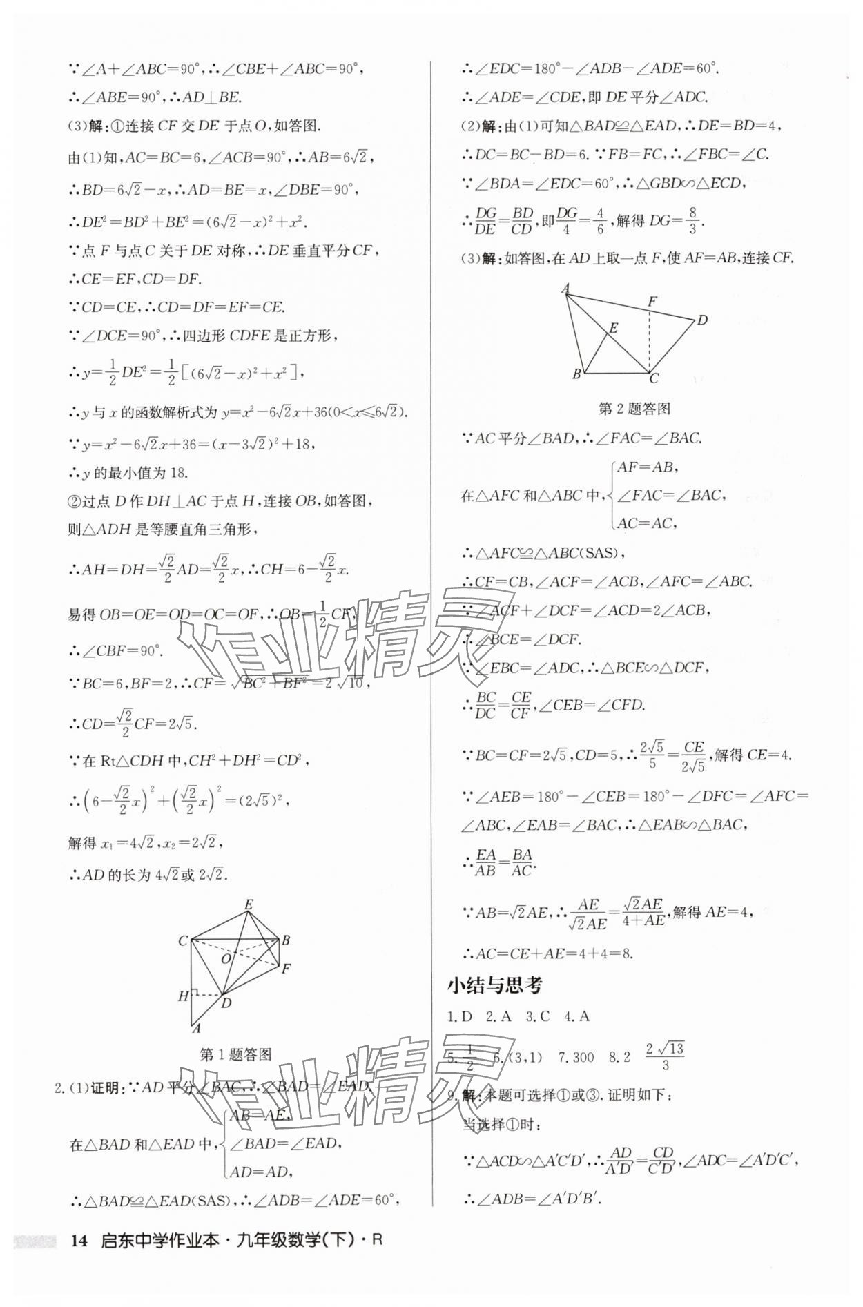 2025年启东中学作业本九年级数学下册人教版 第14页