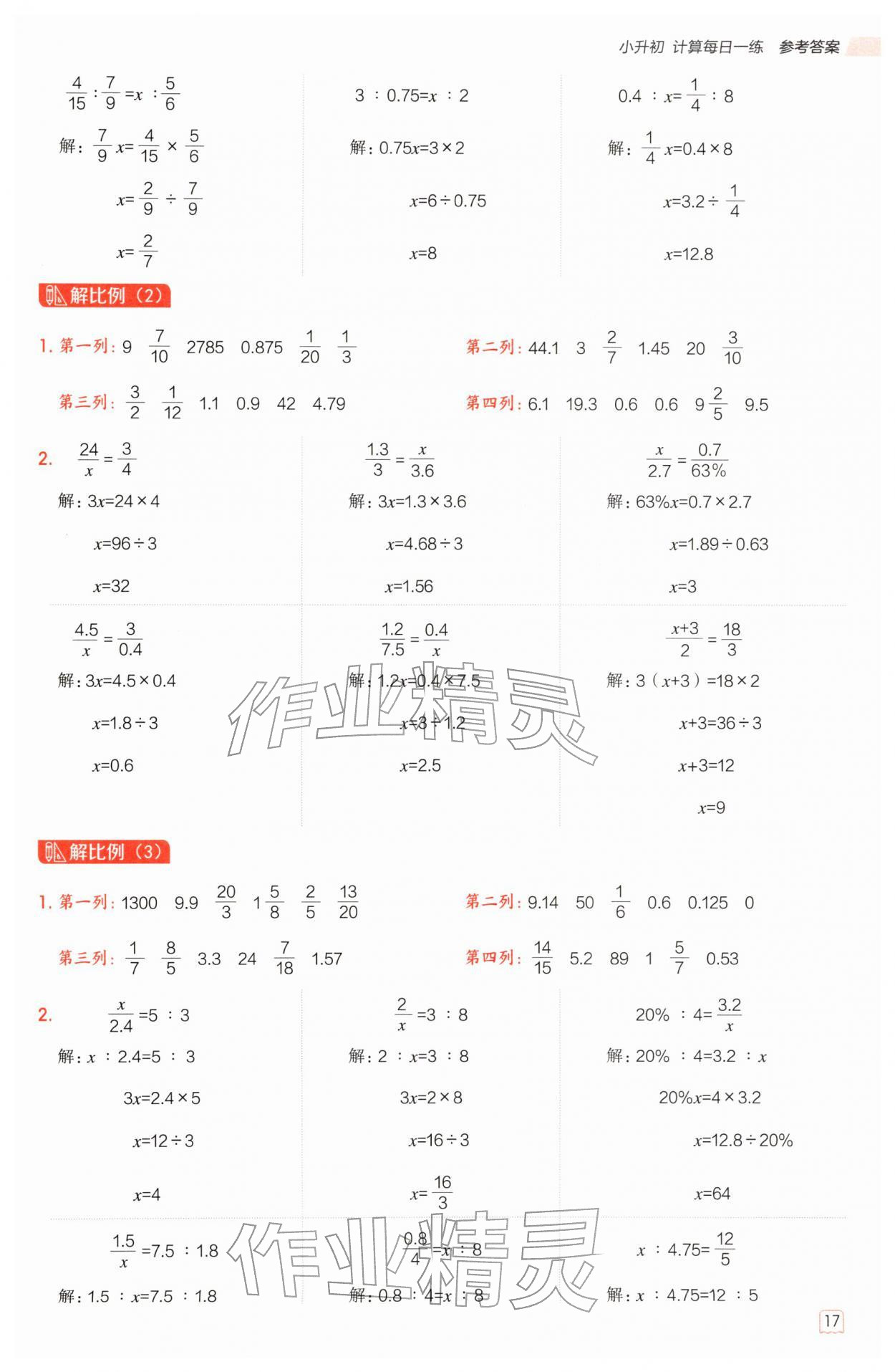 2026年星级口算天天练六年级数学下册西师大版&nbsp;第17页