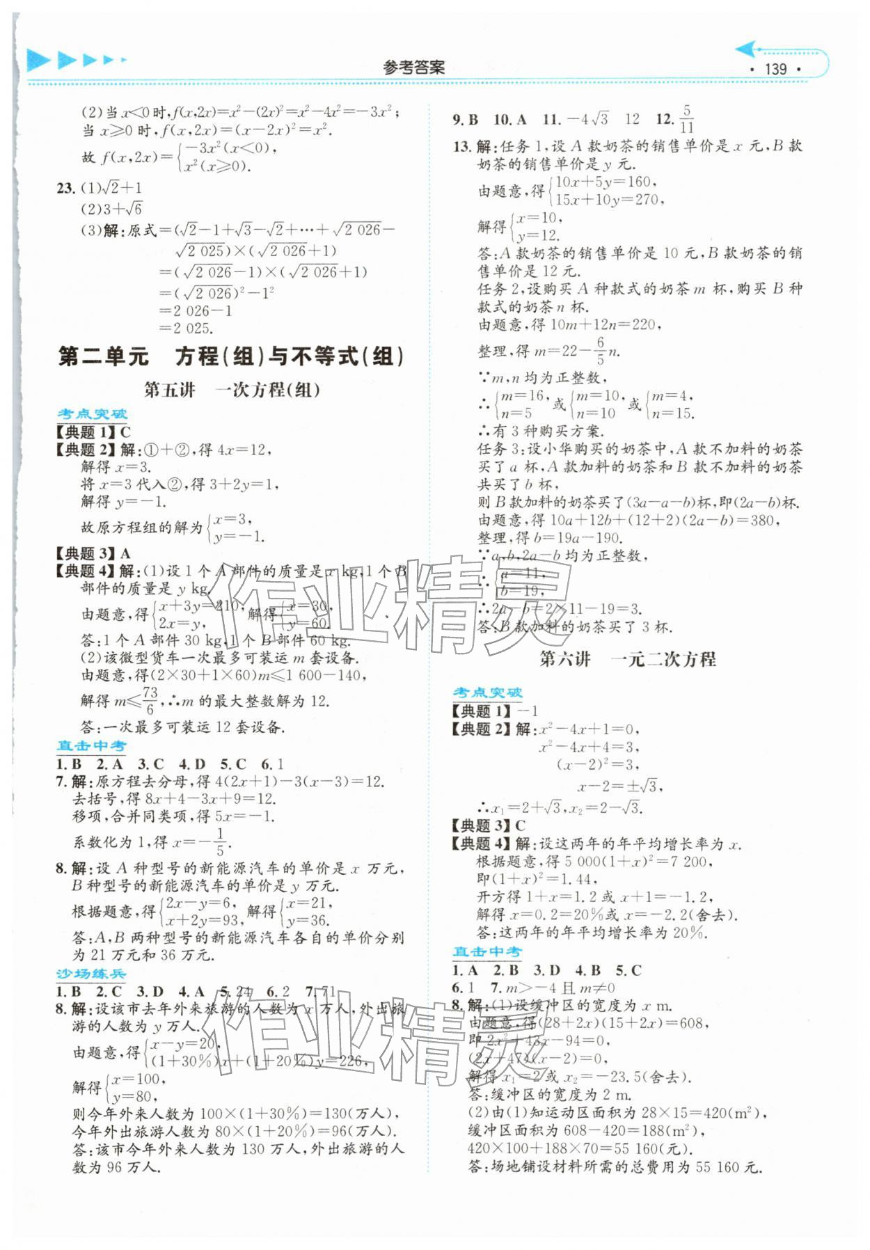 2026年湘教考苑中考总复习数学永州版&nbsp;第3页