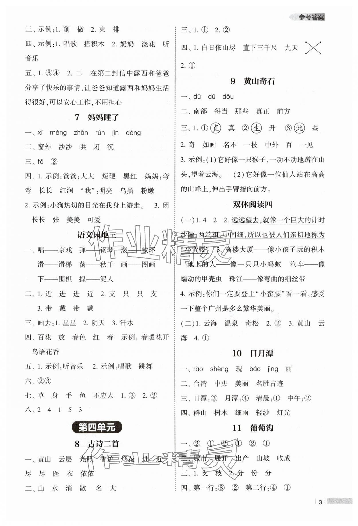 2024年经纶学典课时作业二年级语文上册人教版 第3页